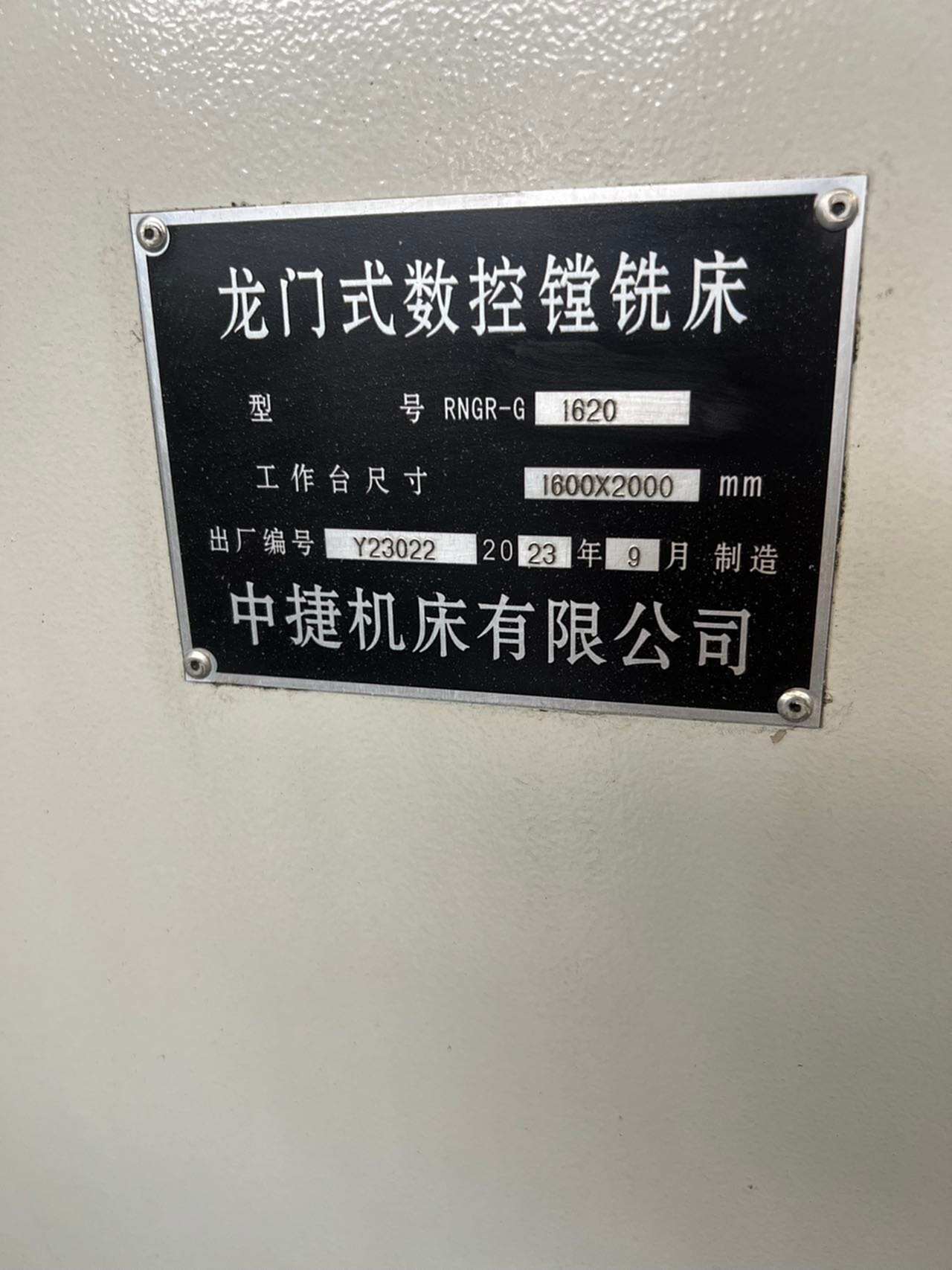 中捷1620 龙门加工中心
