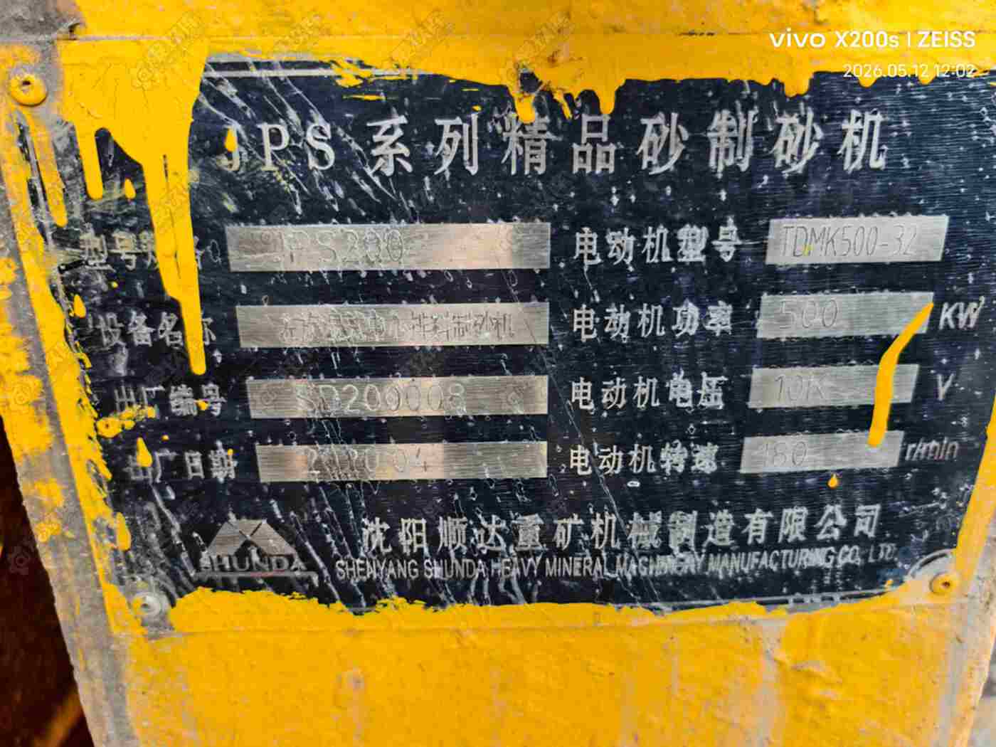 顺达棒磨机2745 其他矿山设备