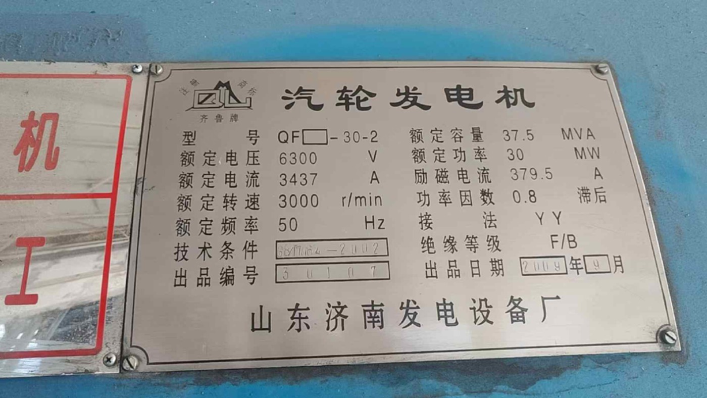 汽轮机机组C30-8.83/0.49 发电机