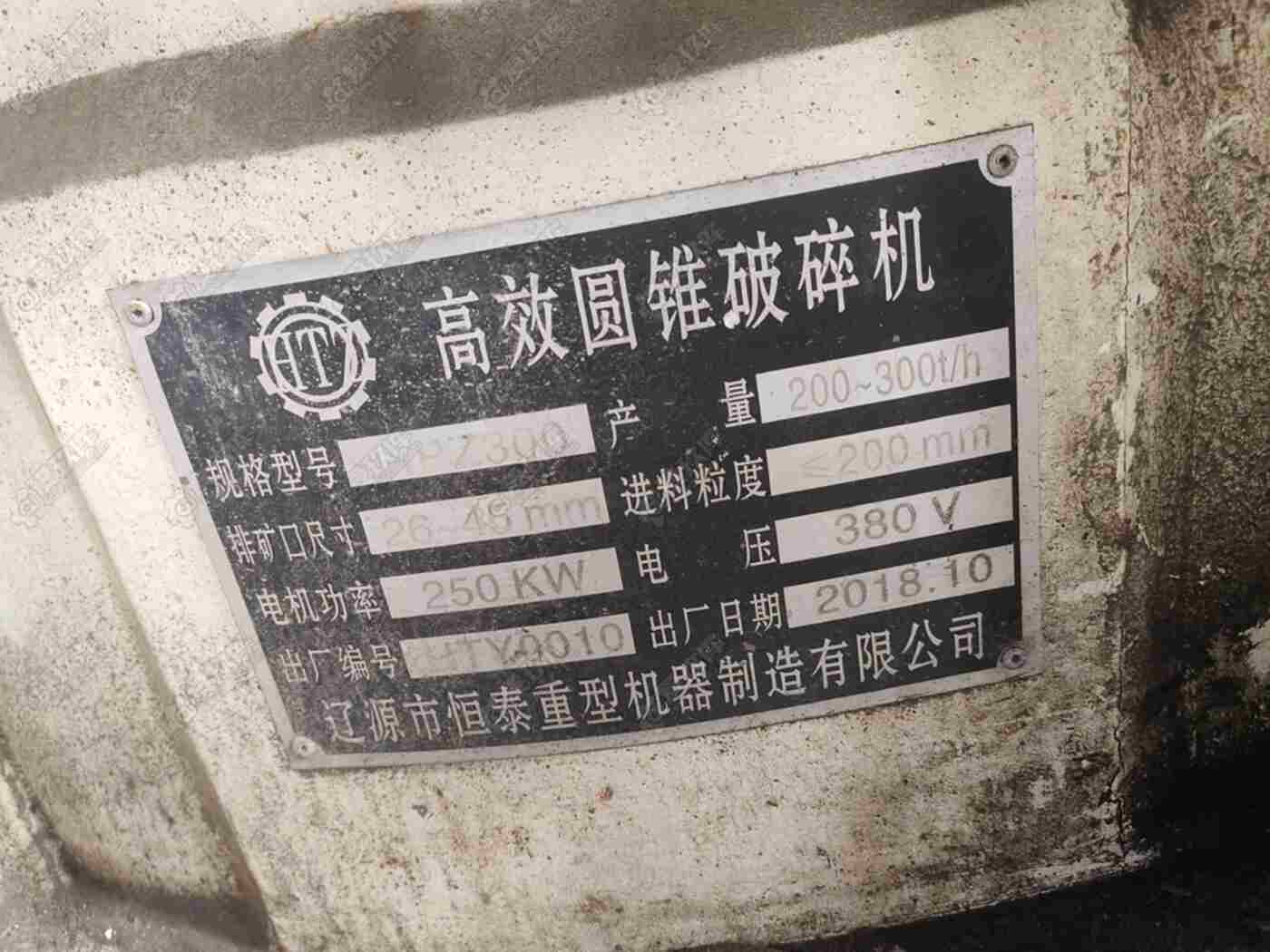 东北辽源300 破碎机