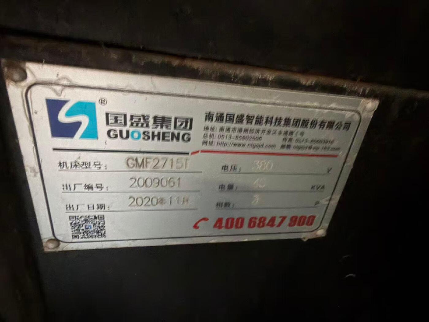 国盛2715龙门加工中心