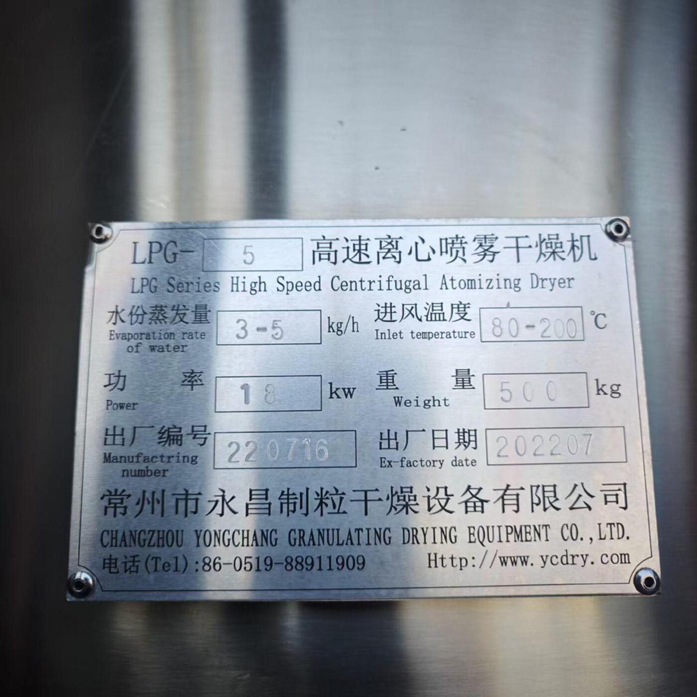 常州市永昌制粒干嘛机LPG-5型高速离心喷雾干燥机 干燥机