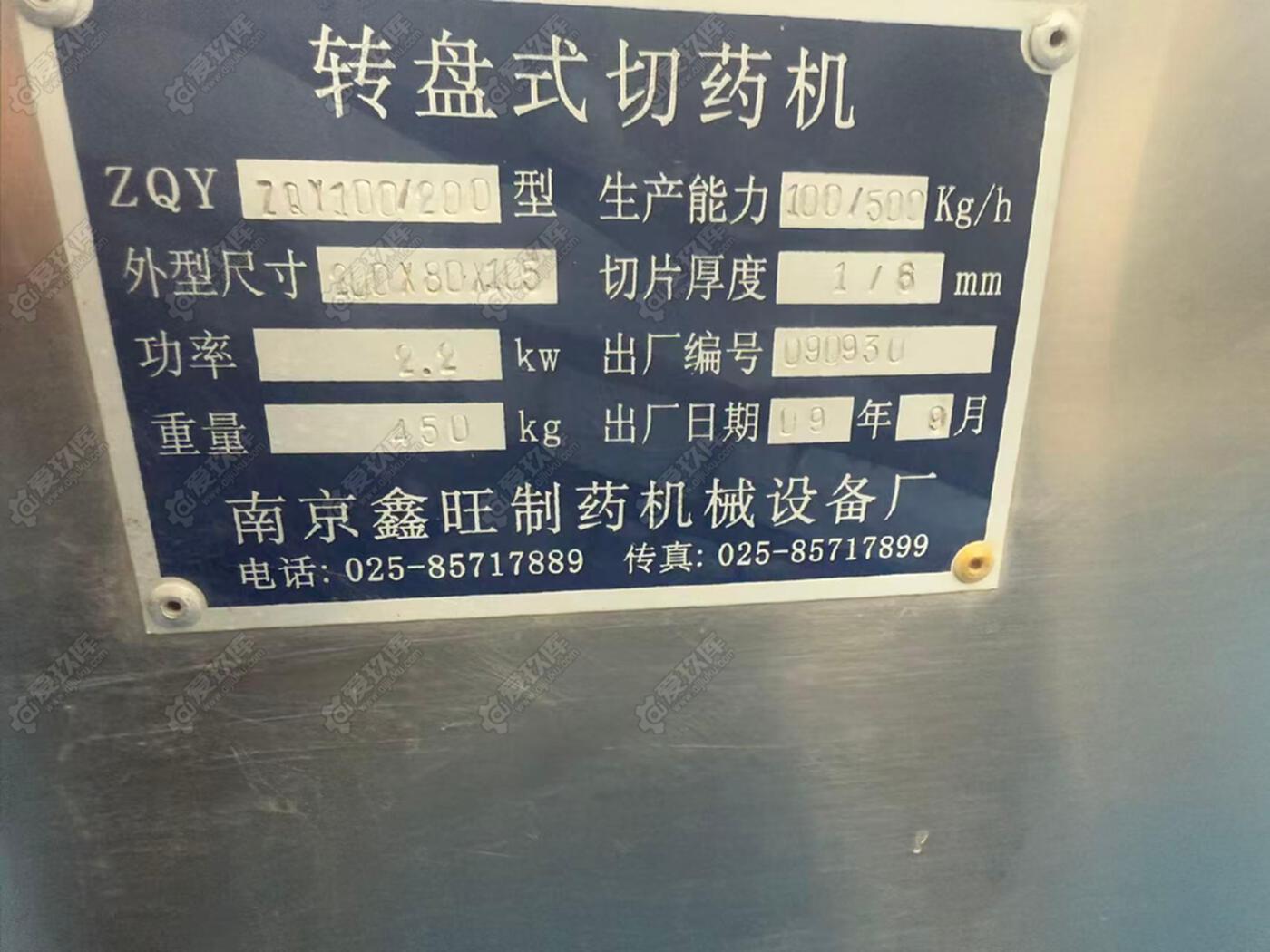 南京鑫旺制药机械设备厂ZQY100/200型转盘式切药机 ​ 自动化设备