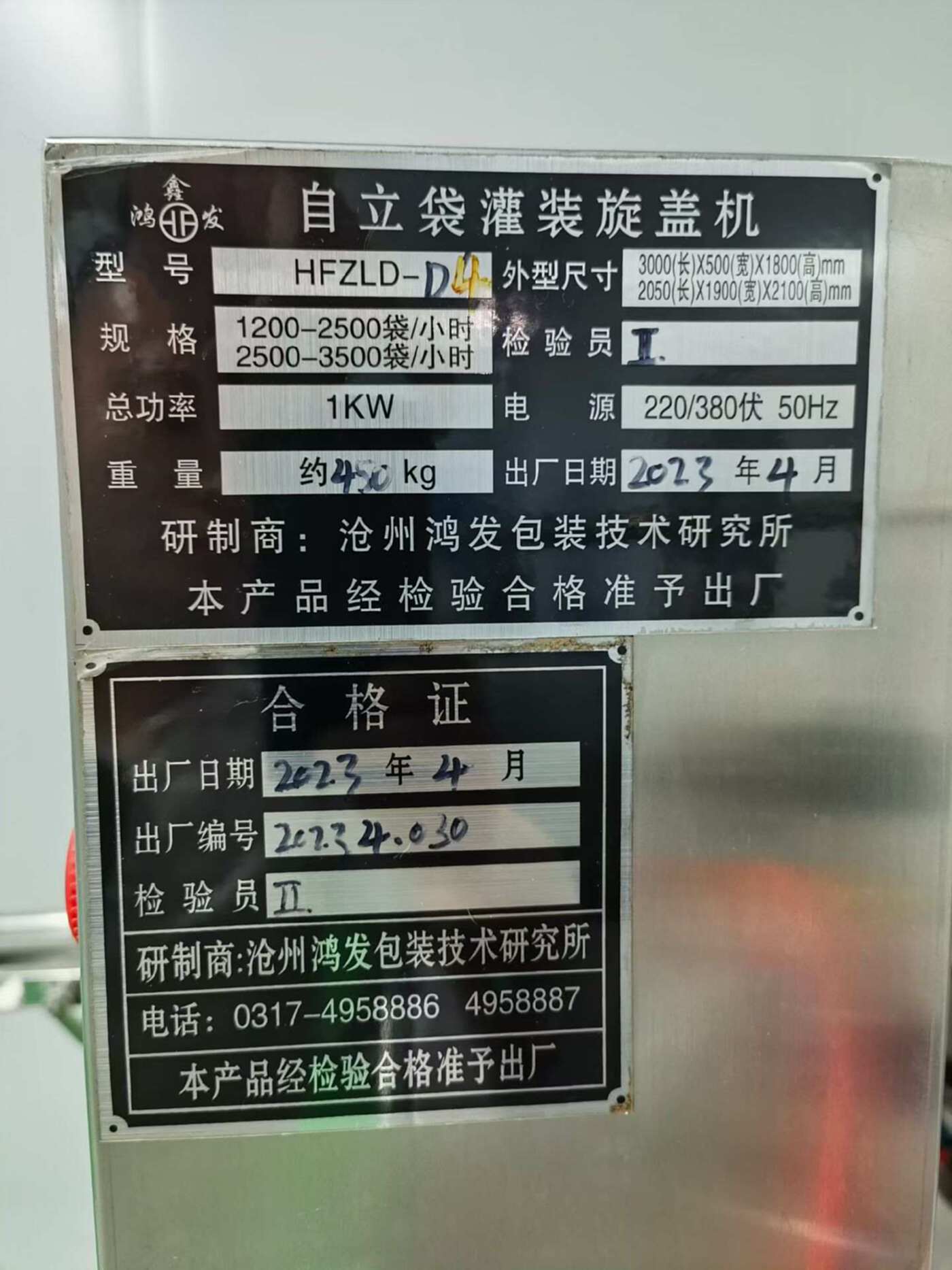 鑫鸿发HFZLD-D4 其他食品机械