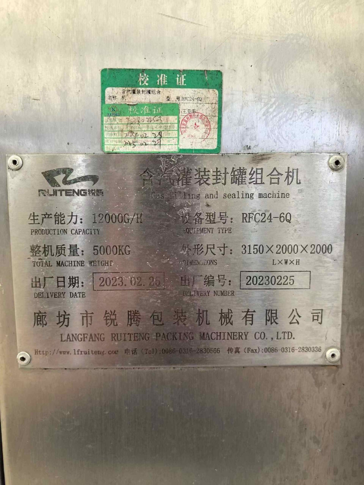 廊坊市锐腾包装机械有限公司RFC24-6Q 灌装机