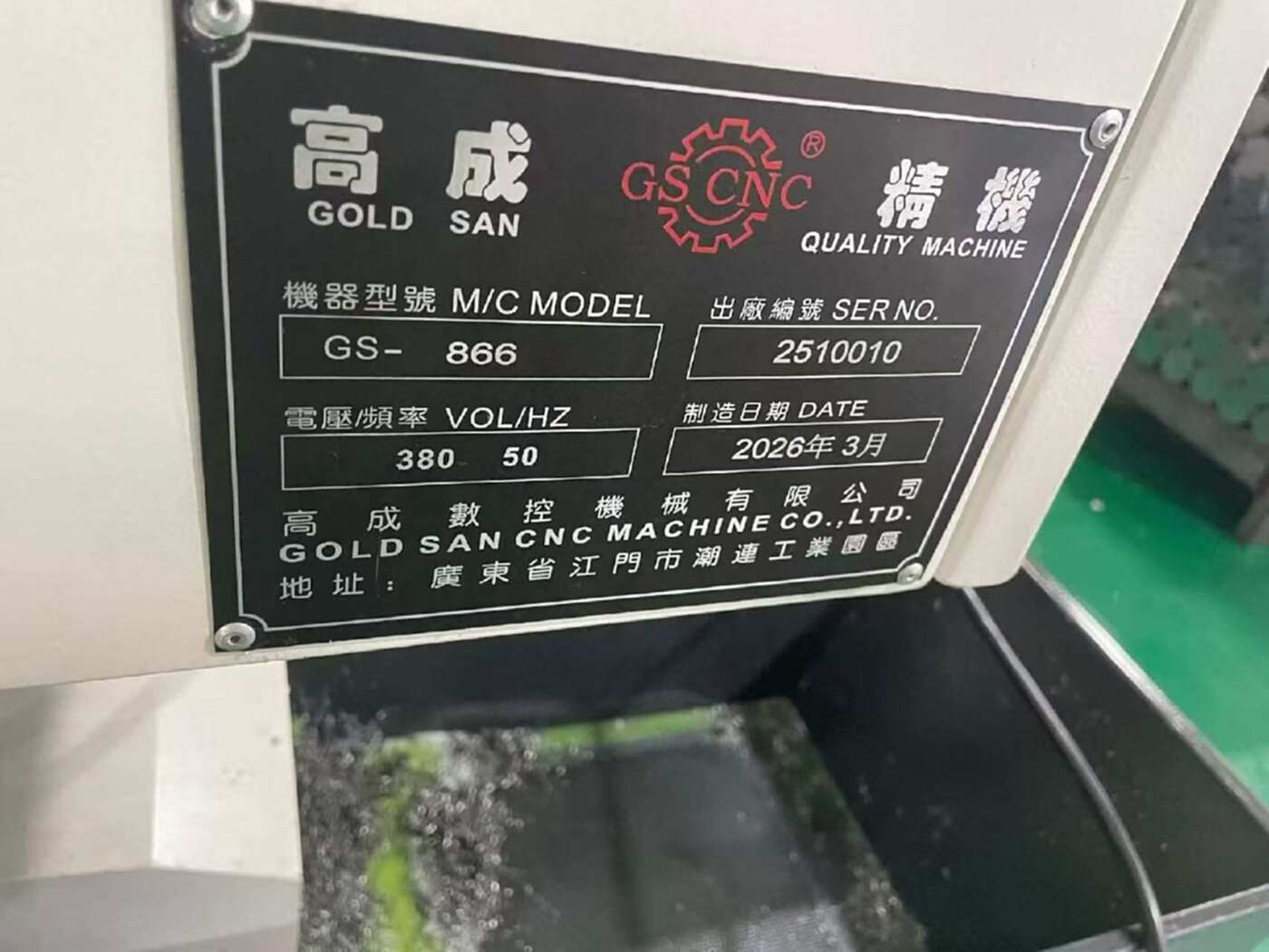 高成866 立式加工中心