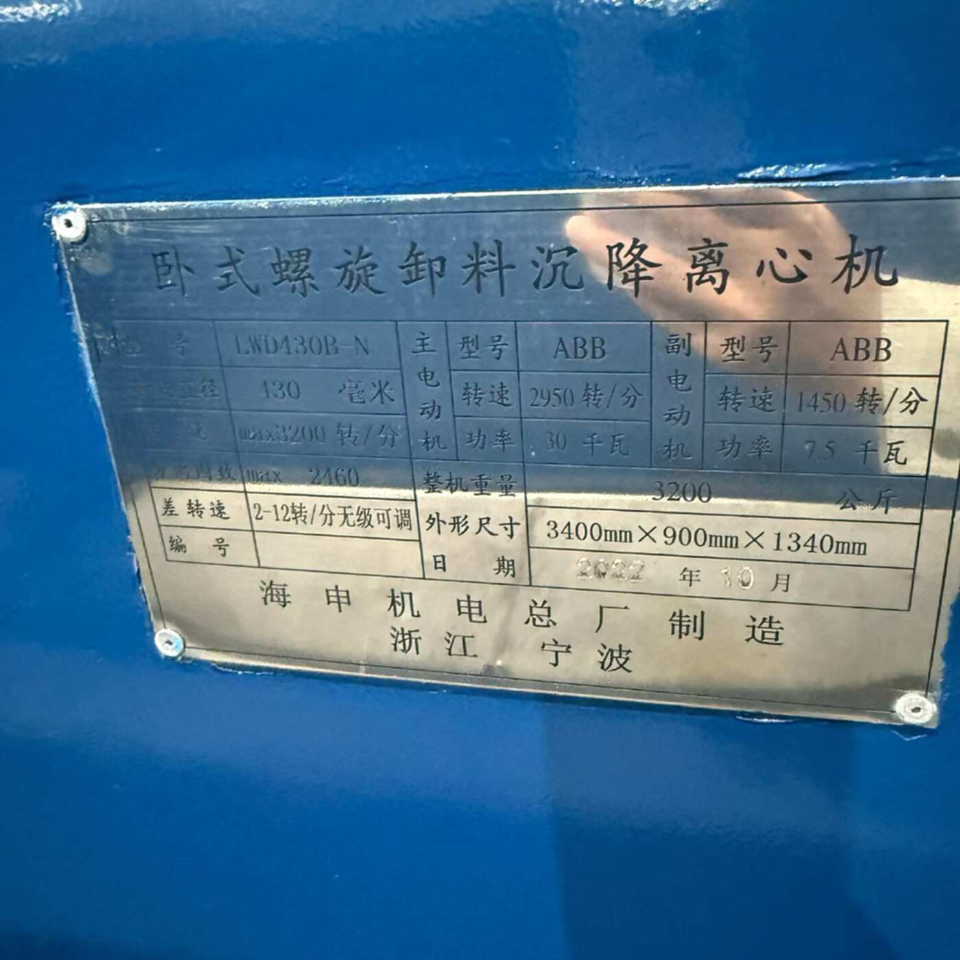 宁波海申机电总厂LWD430B-N卧式螺旋沉降离心机 离心机