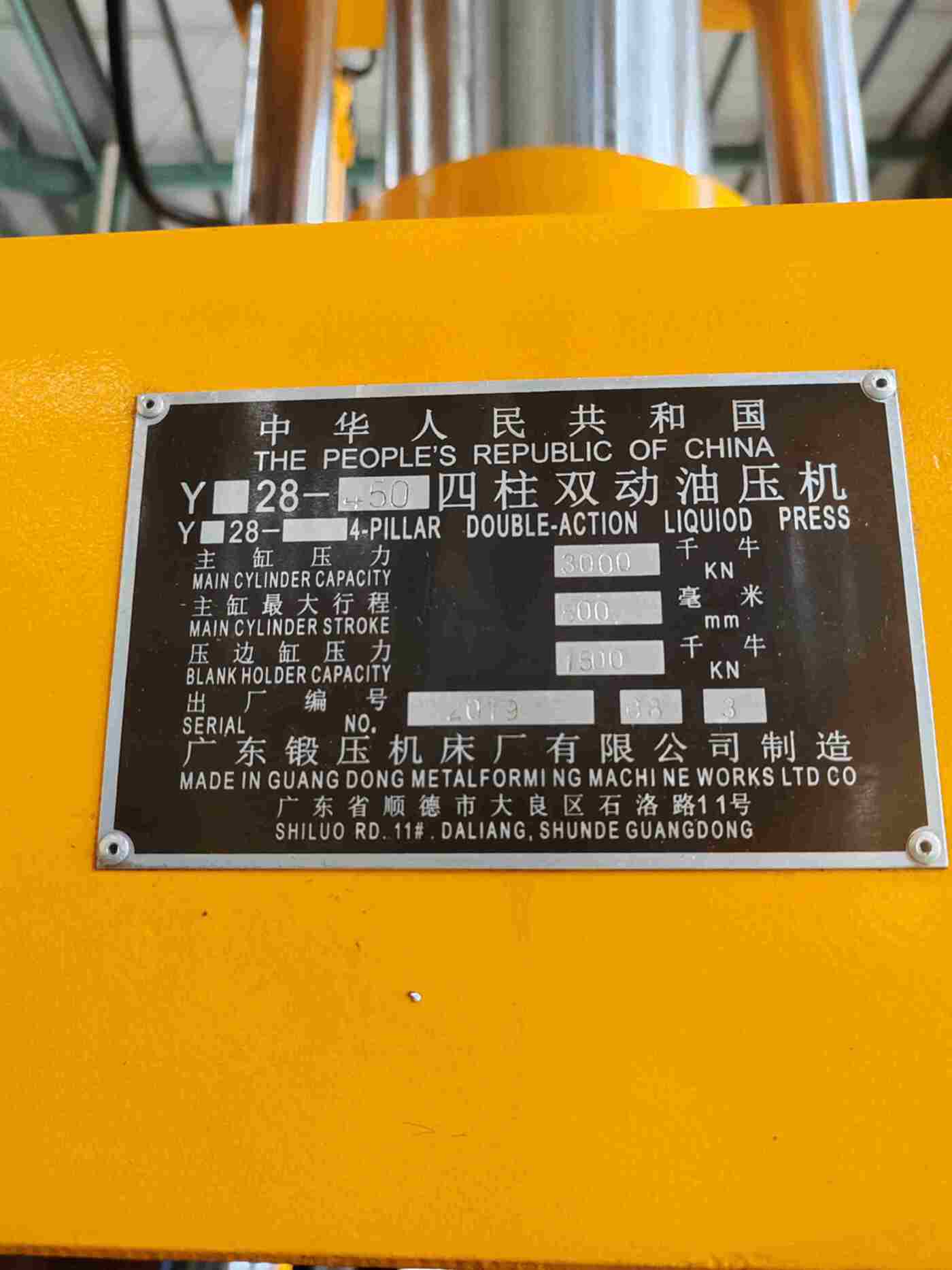 广锻450吨液压机