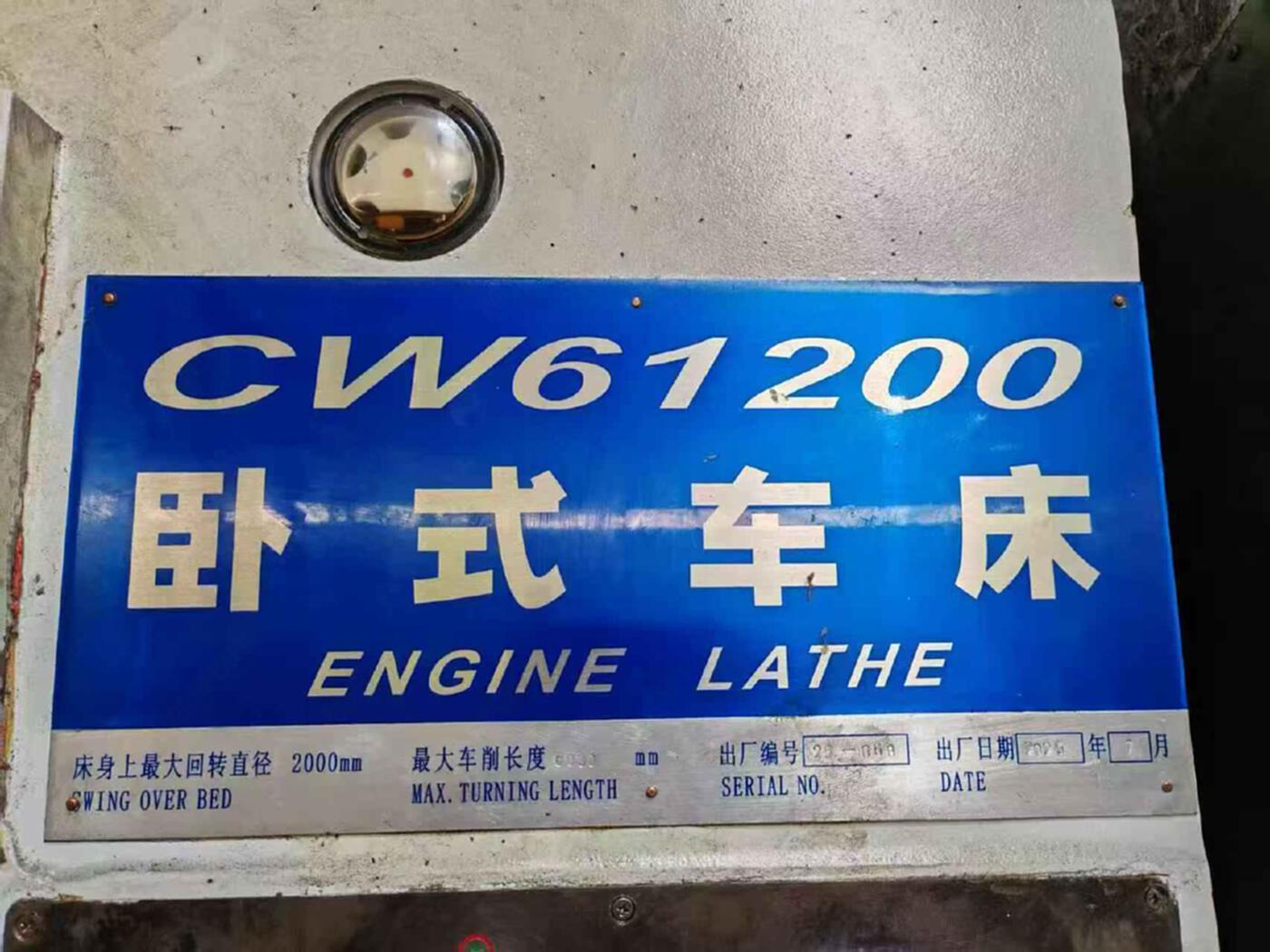 星火61200卧车