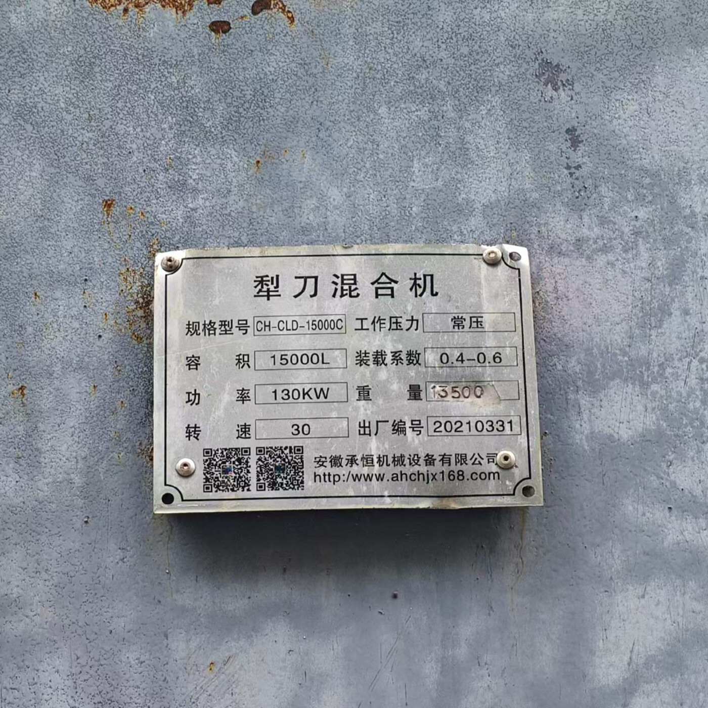 安徽承恒机械设备有限公司CH-CLD-15000C 卧式犁刀混合机混合机