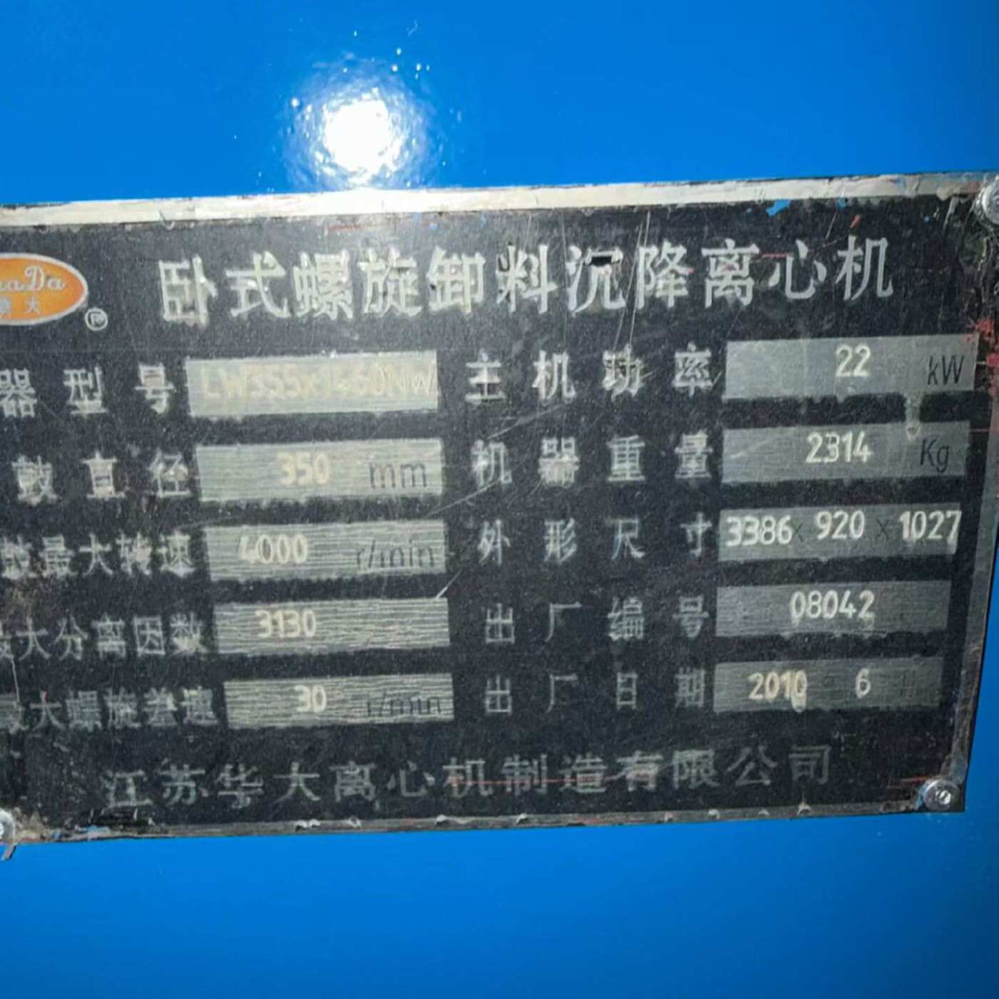 江苏华大离心机制造有限公司350型卧螺离心机离心机