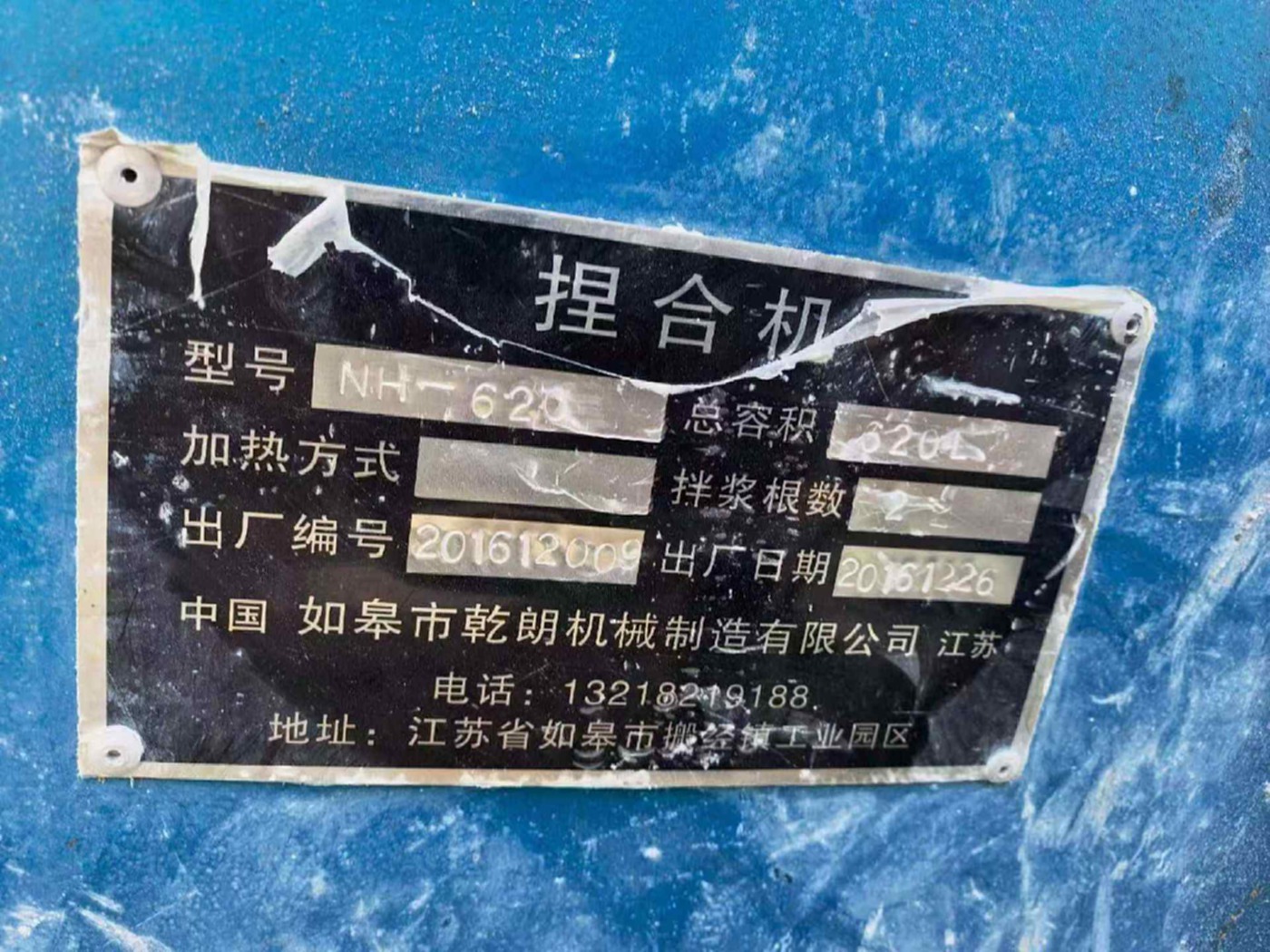 信德620L真空捏合机捏合机