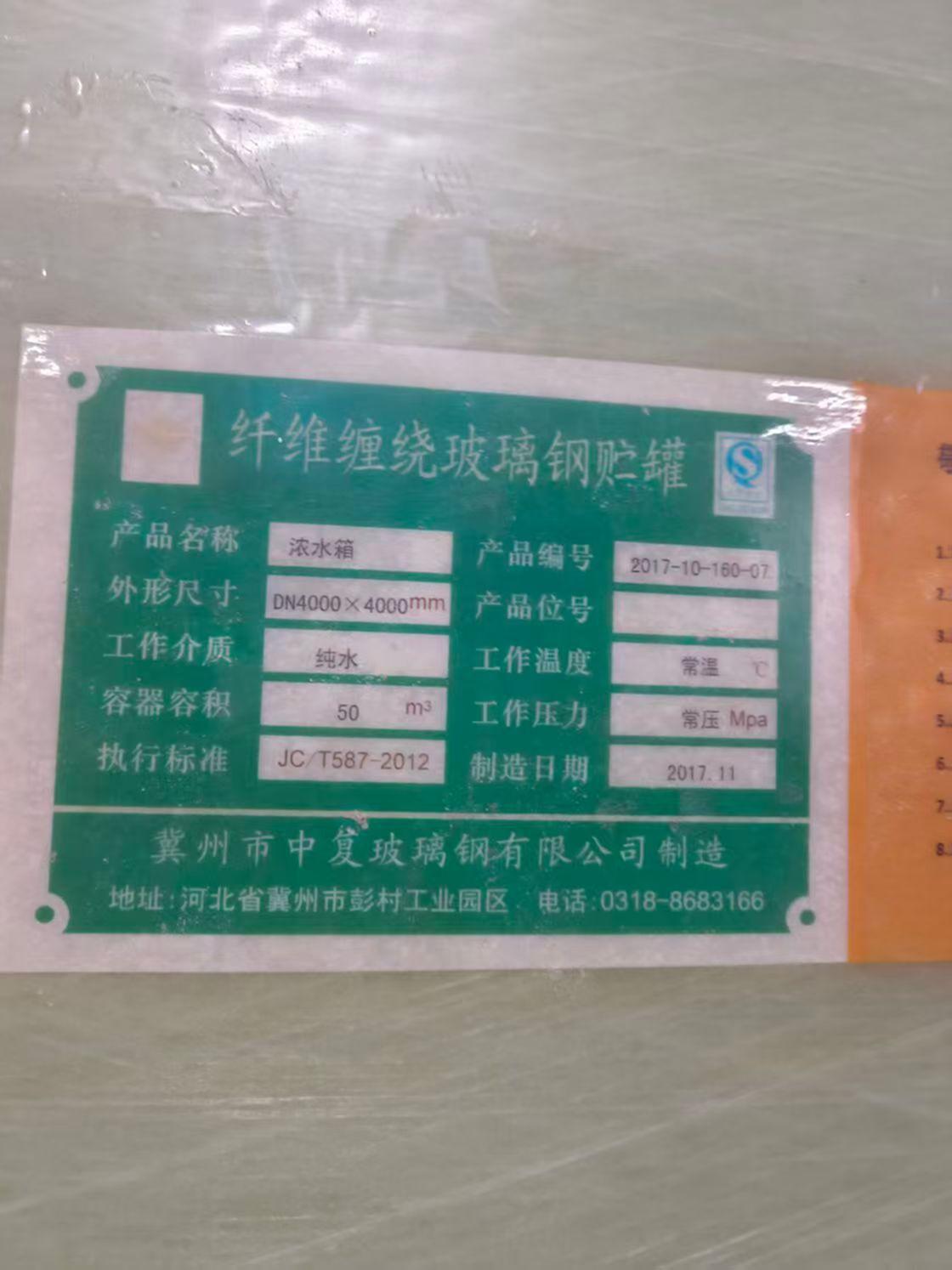 冀州市中复玻璃钢有限公司50立方玻璃钢储罐储罐