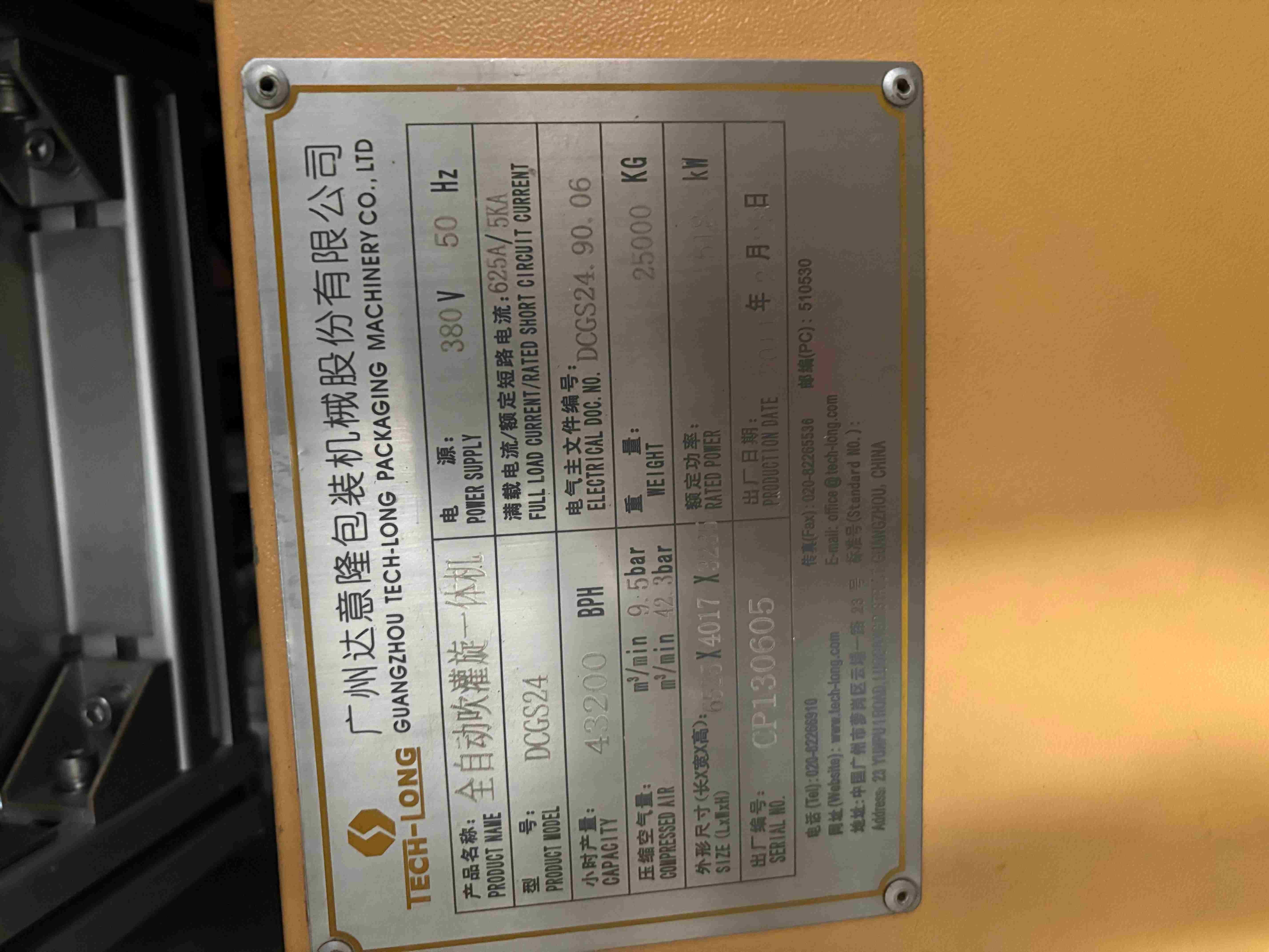达意隆全自动吹罐旋一体机灌装机