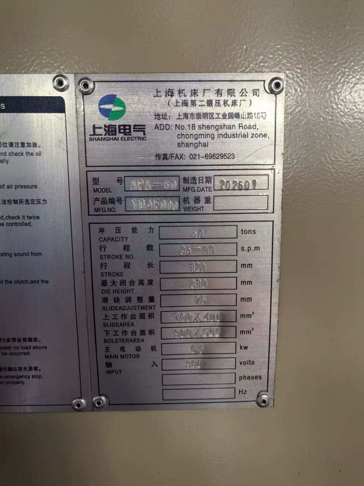 上海二段60吨气动冲床
