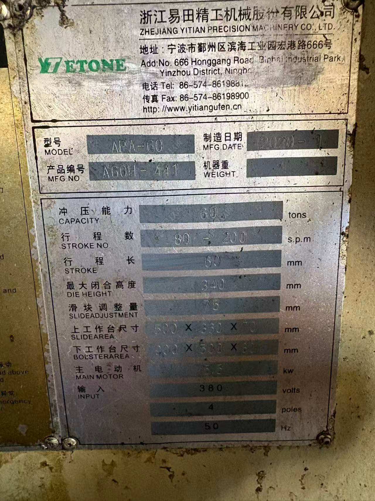 易田60吨气动冲床