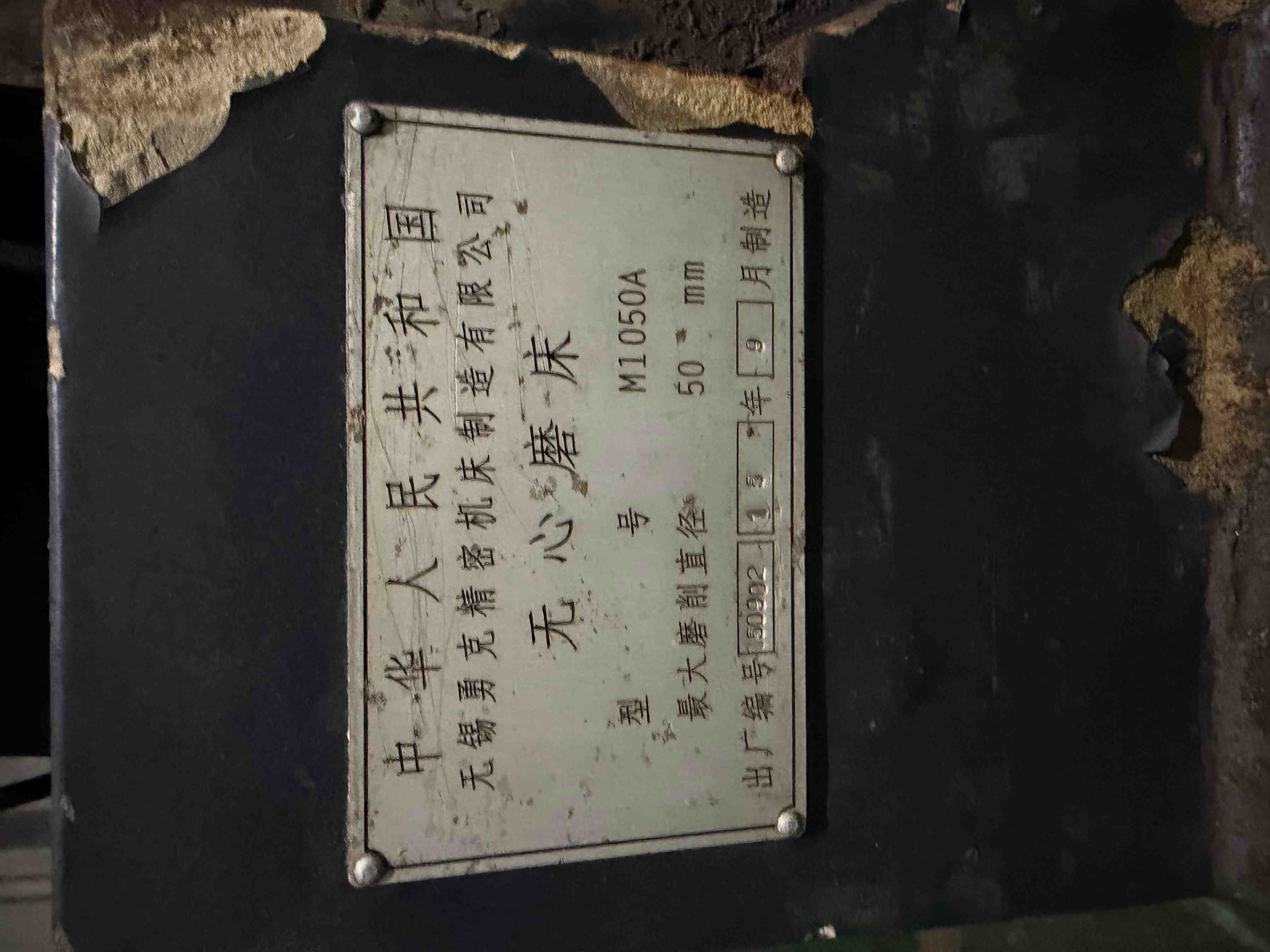 无锡1050无心磨