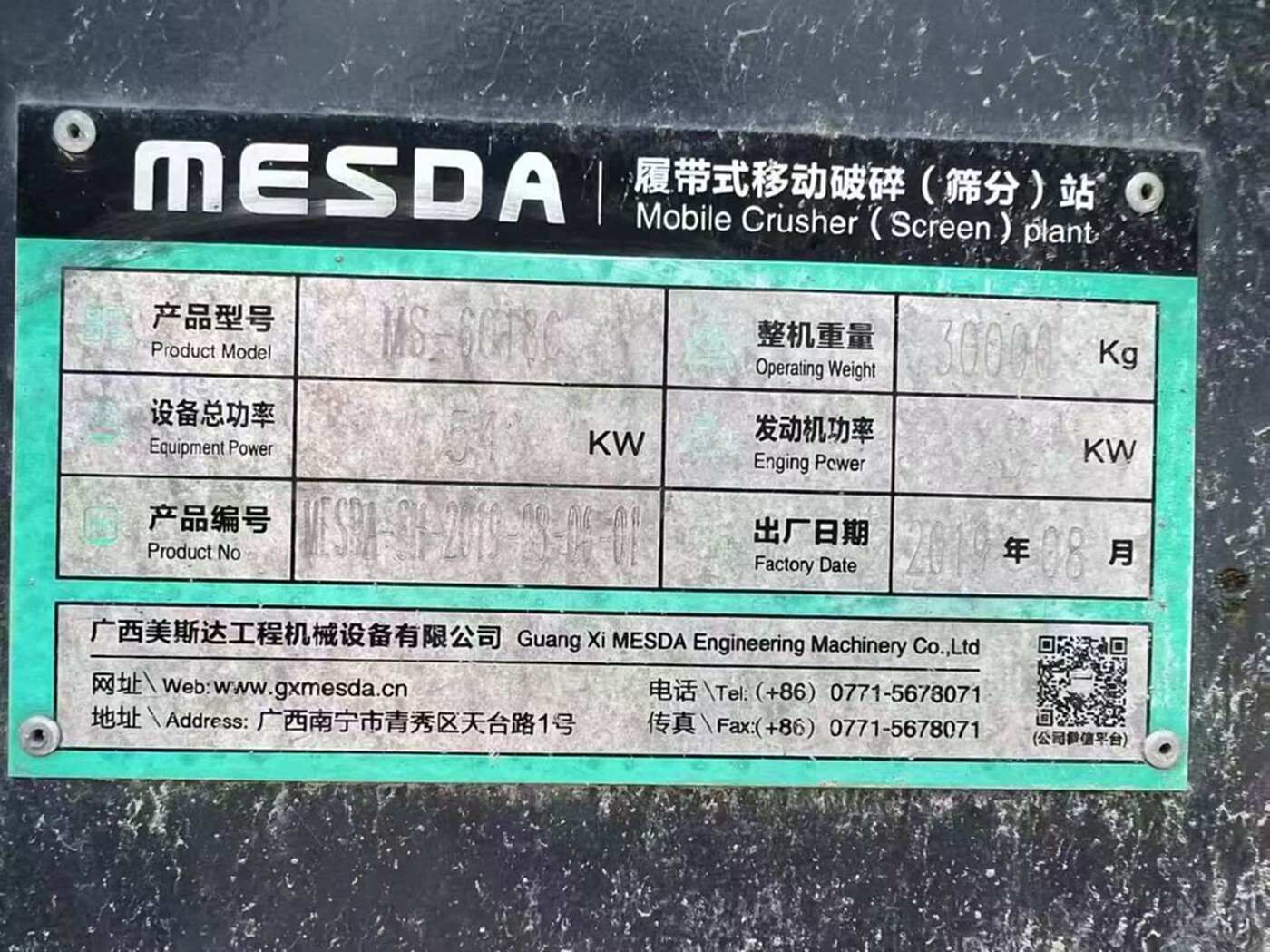 美斯达履带250反击破破碎机