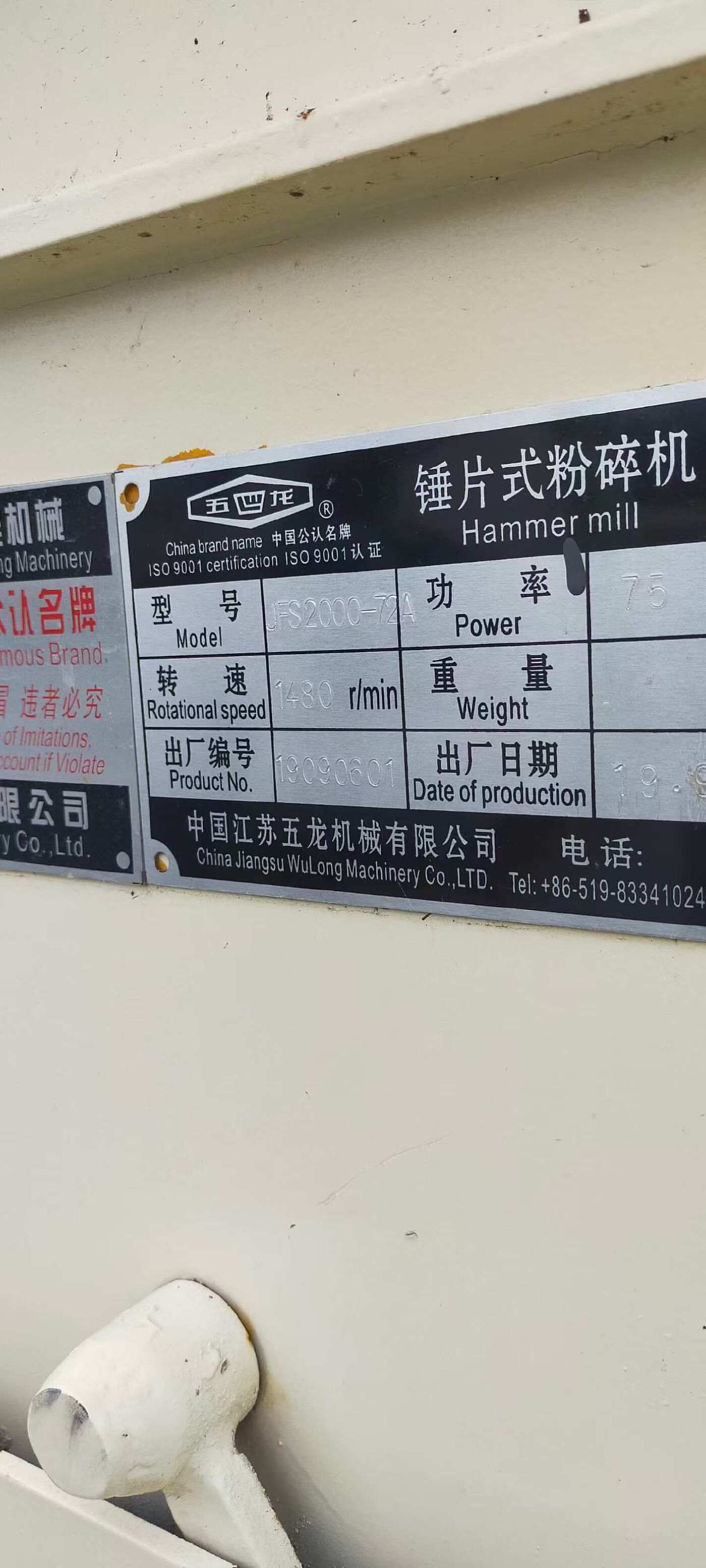 江苏五龙机械JFS2000-72A饲料厂设备