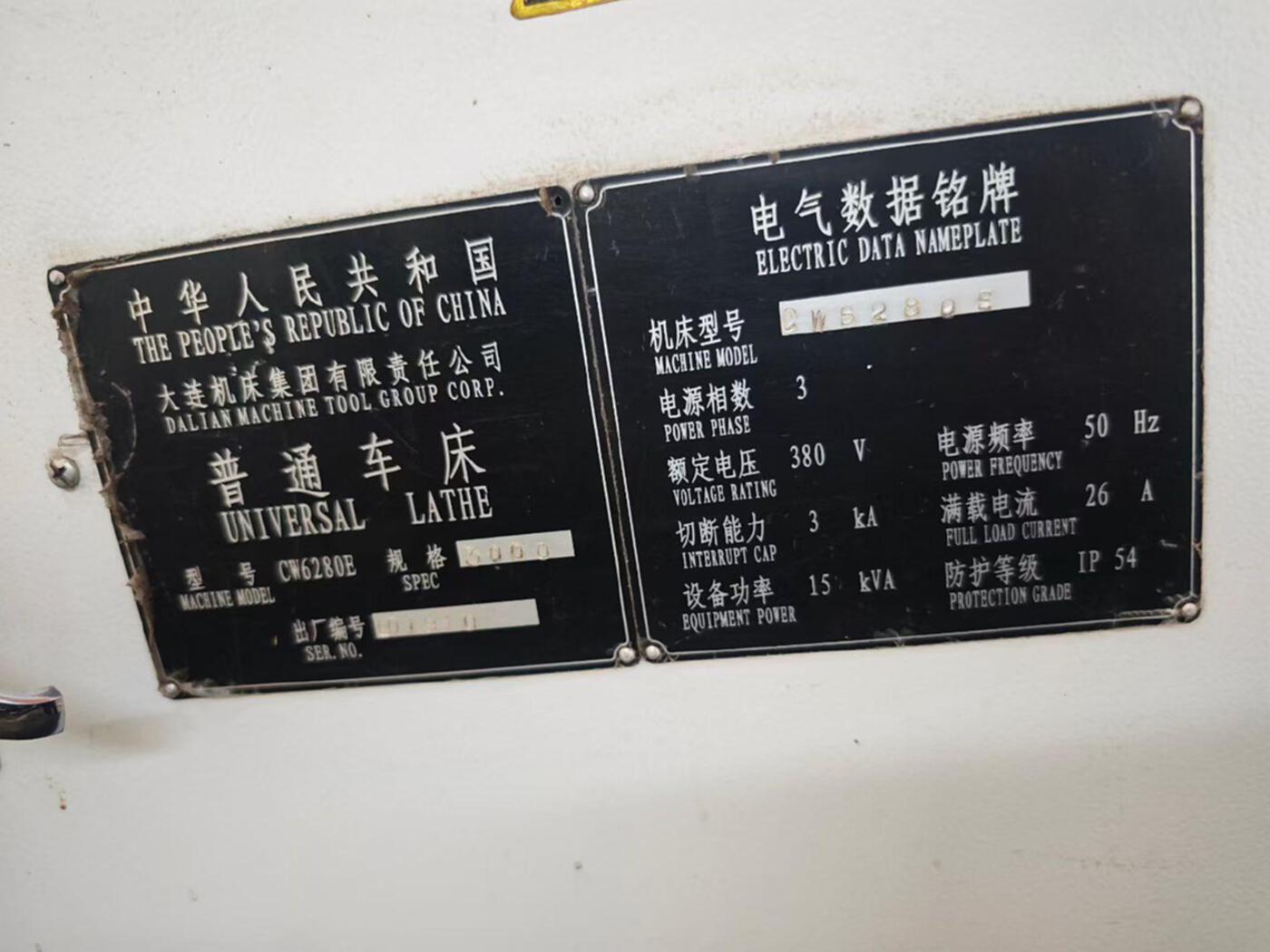 大连6280普车