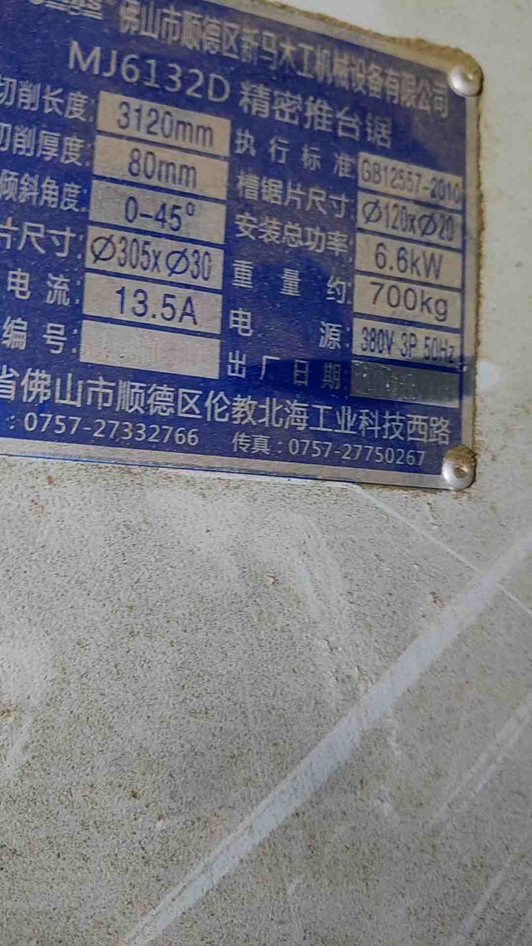 马氏MJ6132D 推台锯