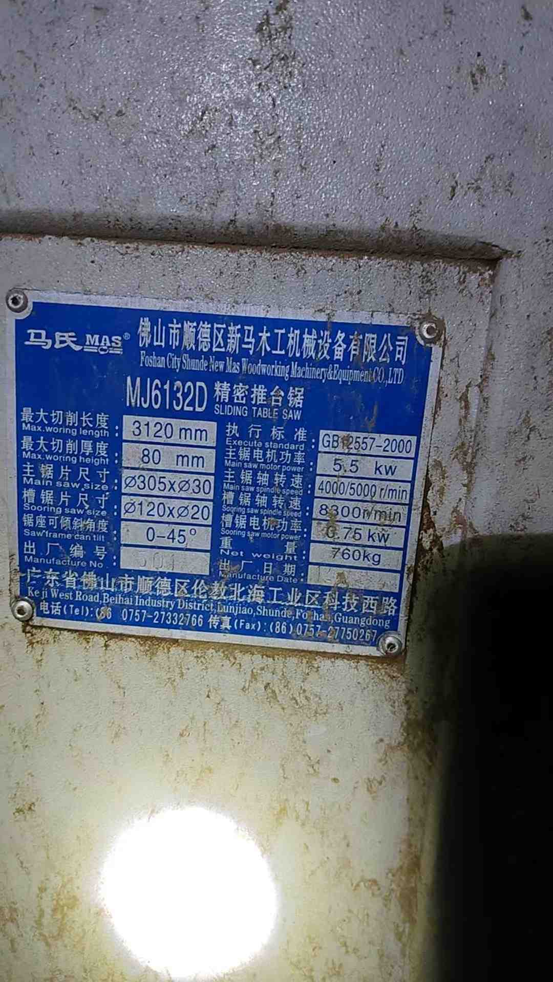 马氏MJ6132D 推台锯