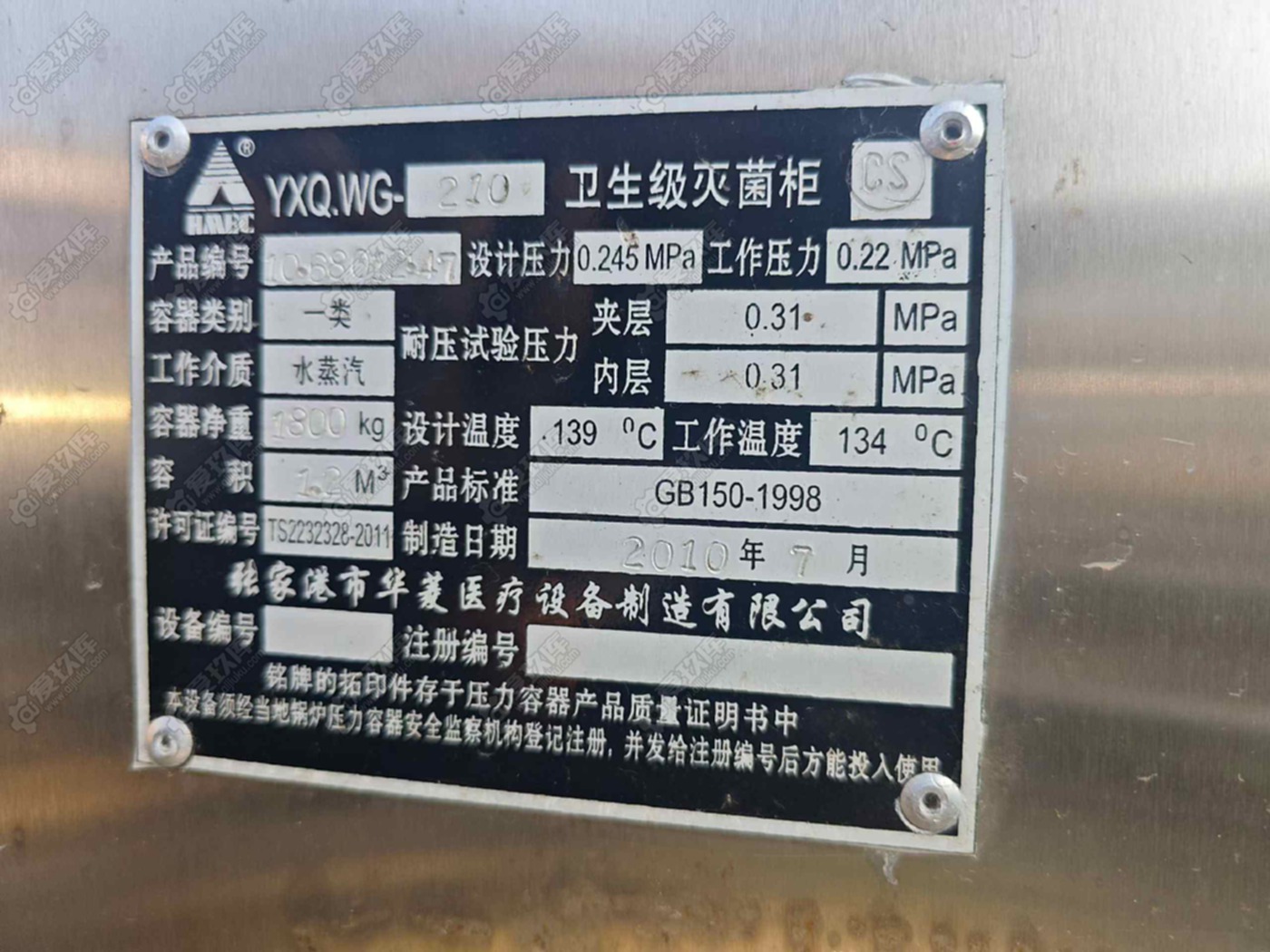 张家港市华菱医疗设备制造有限公司1.2立方华菱卫生级灭菌柜 其他食品机械