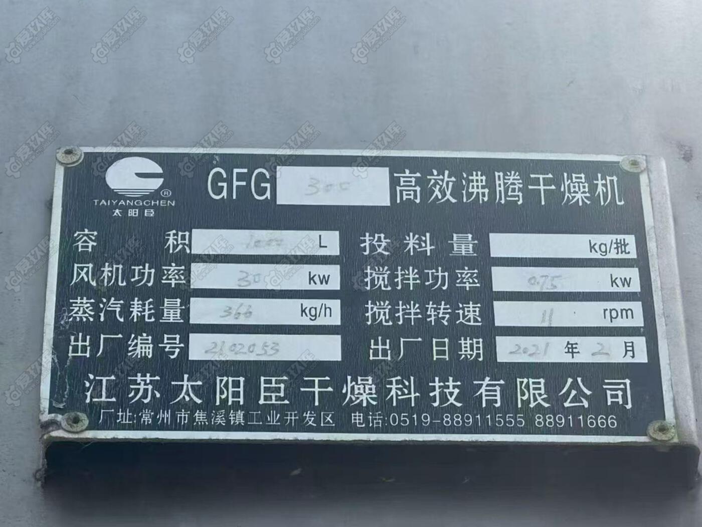 江苏太阳臣干燥科技300型高效沸腾干燥机 干燥机
