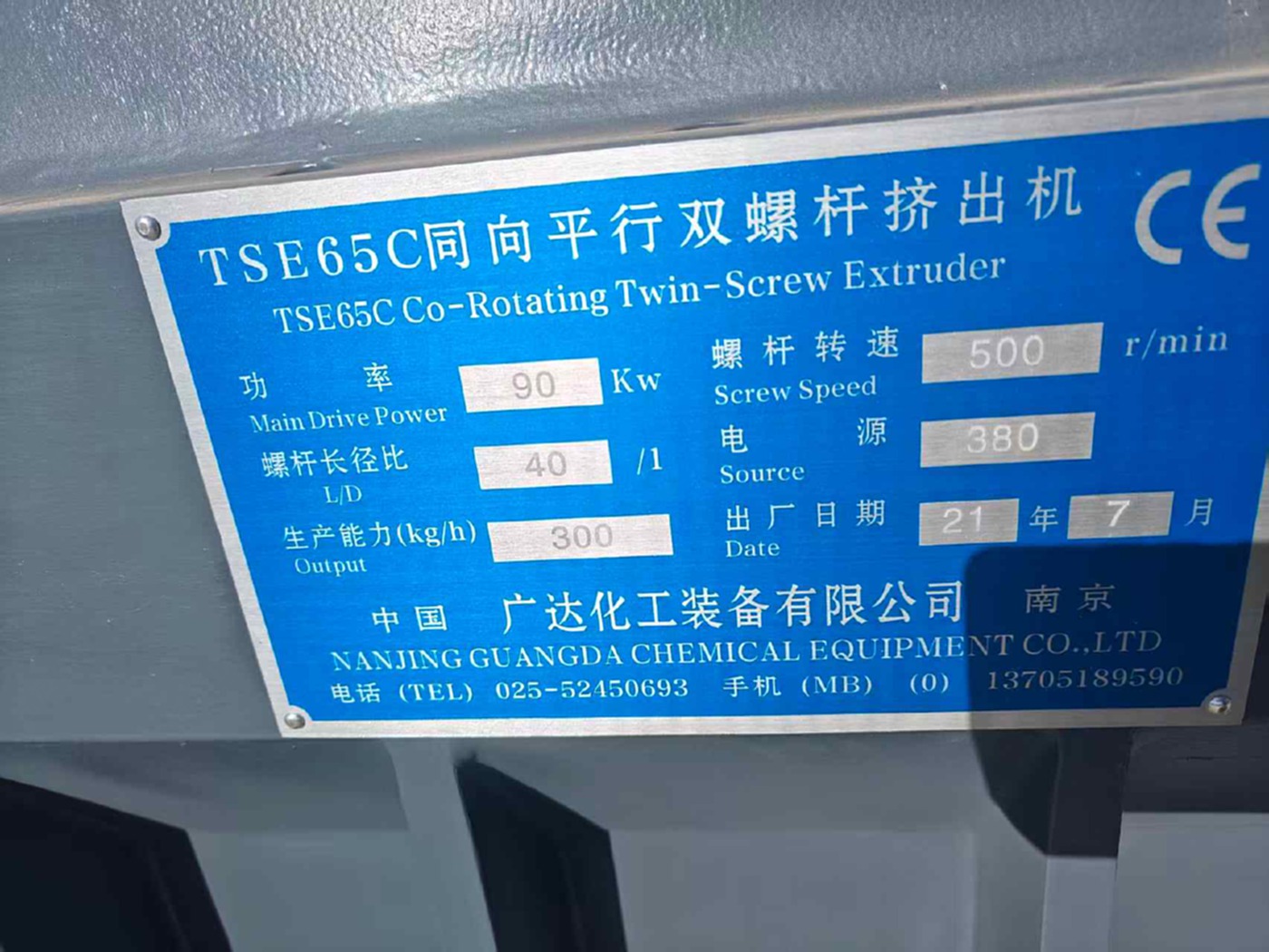 南京广达65平双 挤出机