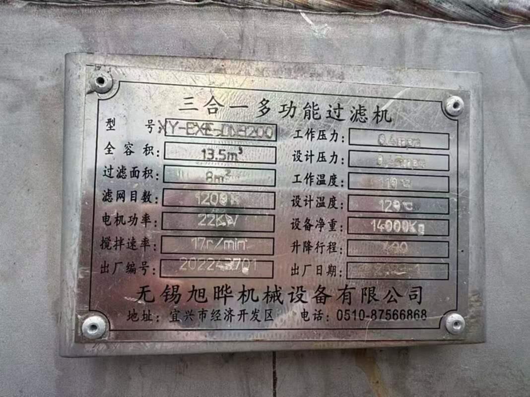 无锡旭晔机械设备有限公司13.5m³ 三合一多功能过滤机 干燥机