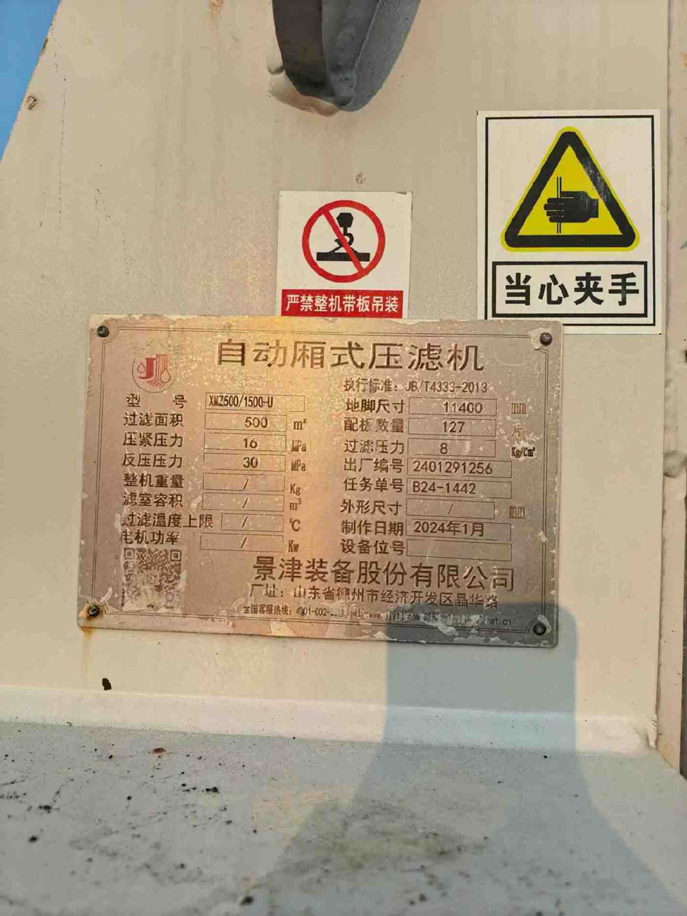 景津景津500平方自动厢式压滤机 压滤机