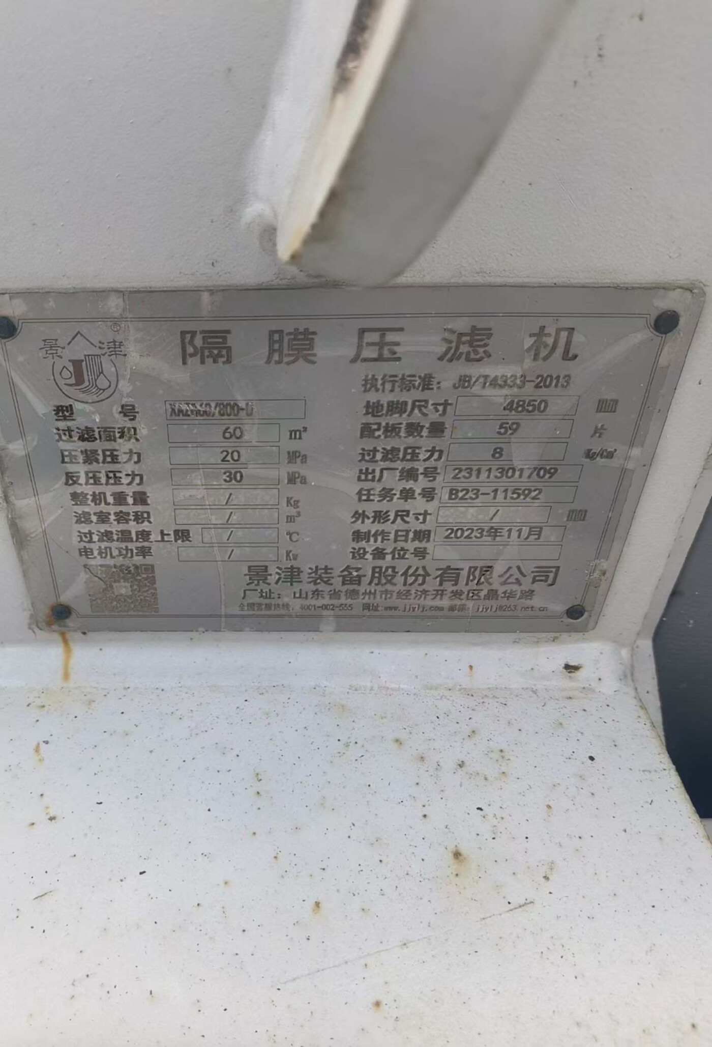 京津60平方隔膜自动压滤机 压滤机