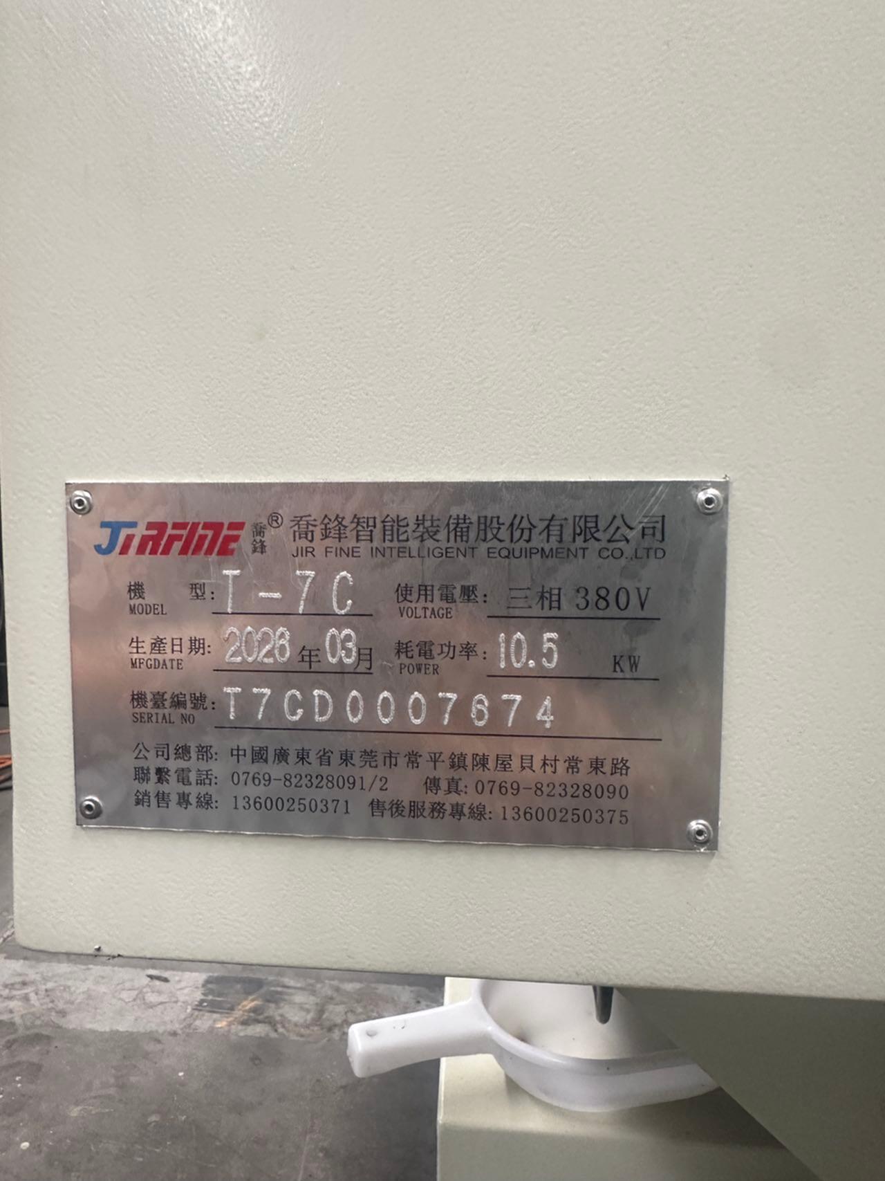 乔峰T700C 钻工中心