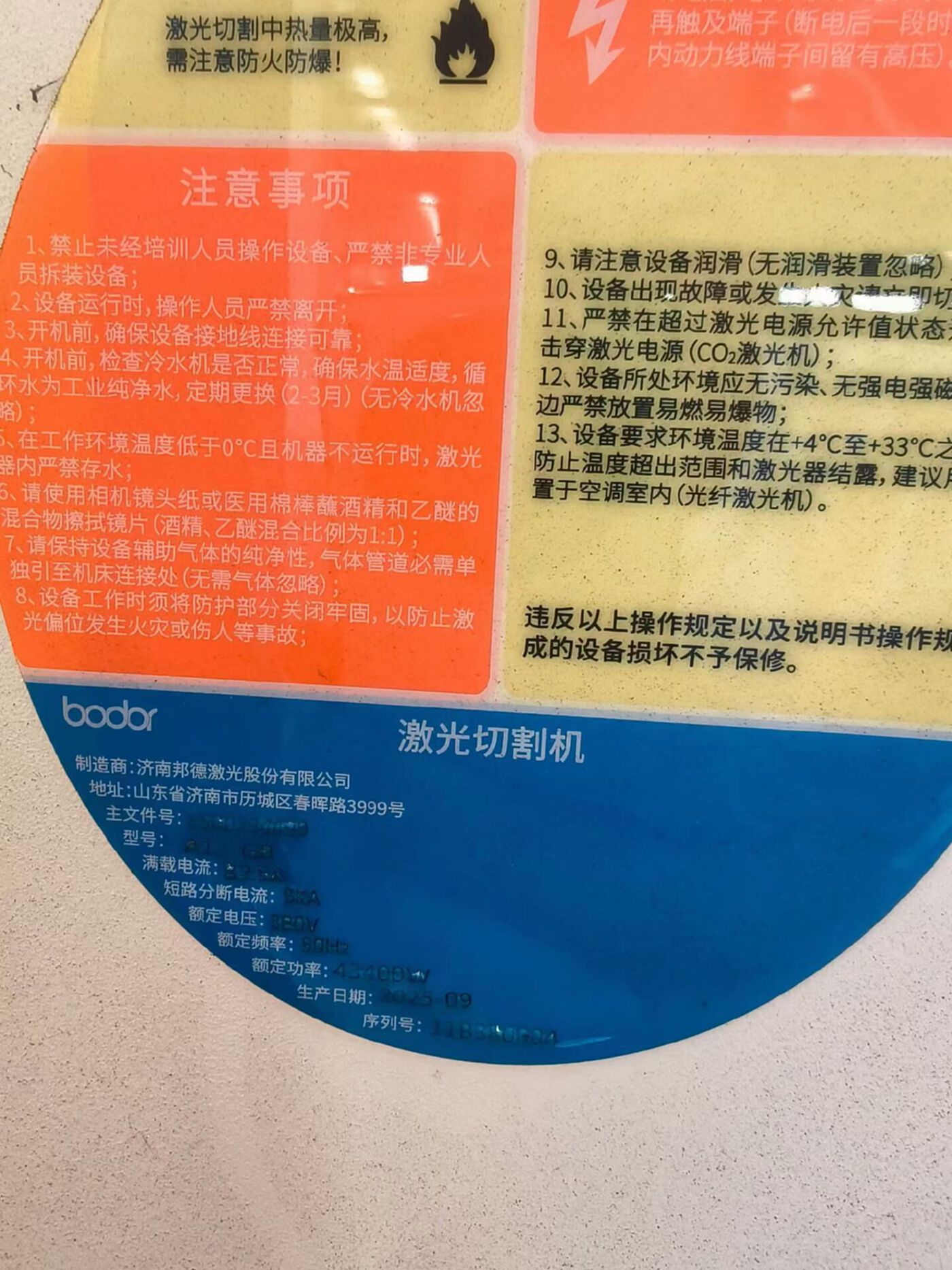 邦德12000 激光切割机