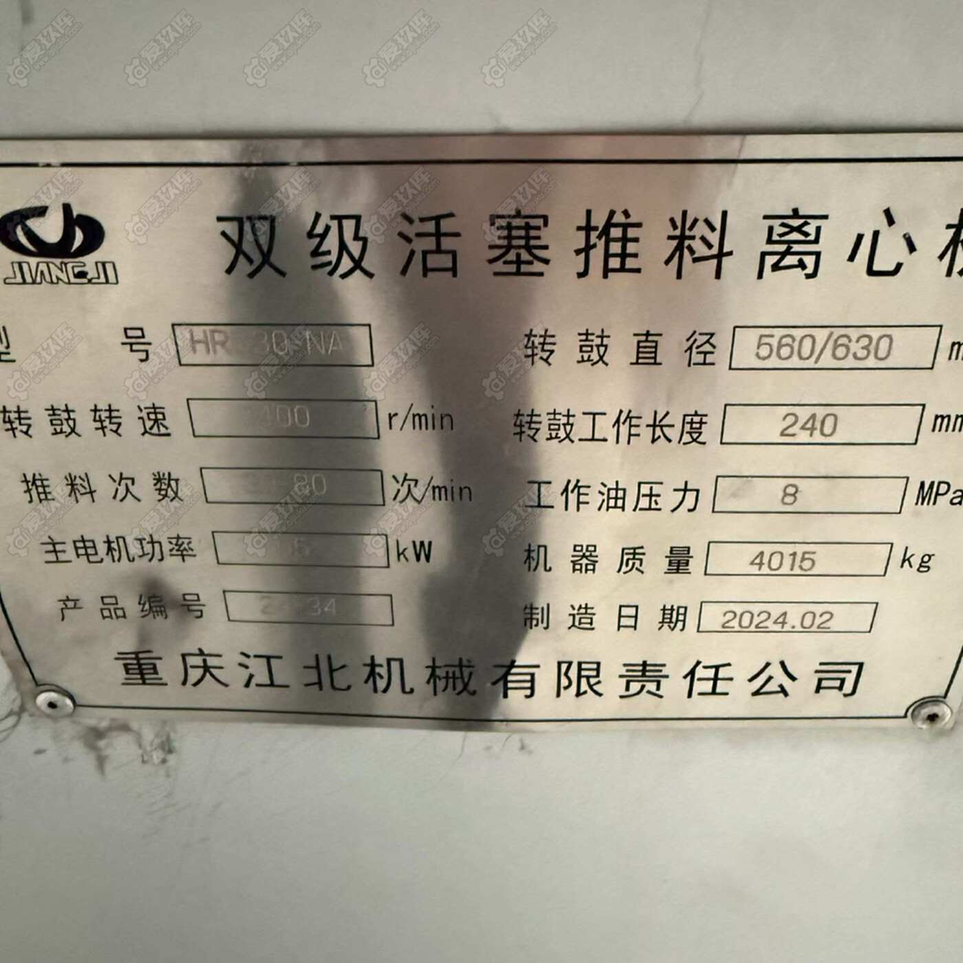 重庆江北机械有限责任公司HR50-NA双级活塞推料离心机 离心机