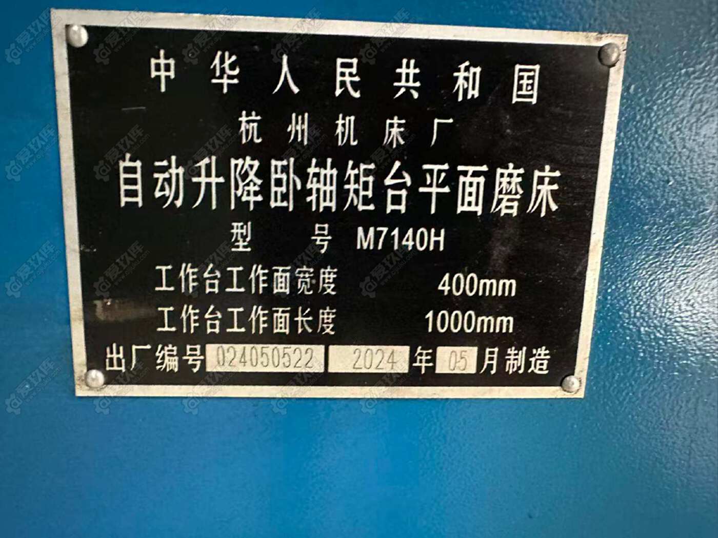 杭州7140 平面磨床