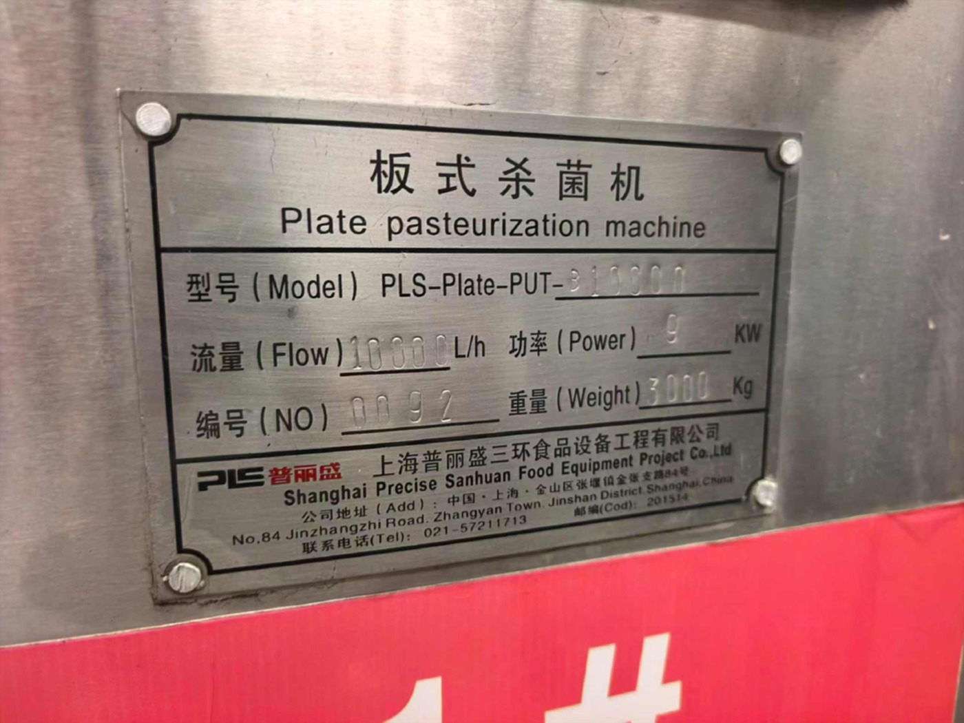 普丽盛10000L/h板式巴氏杀菌机 其他食品机械