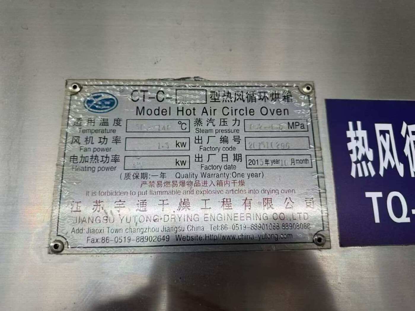 江苏宇通干燥工程有限公司双门双车2台风机 烘箱