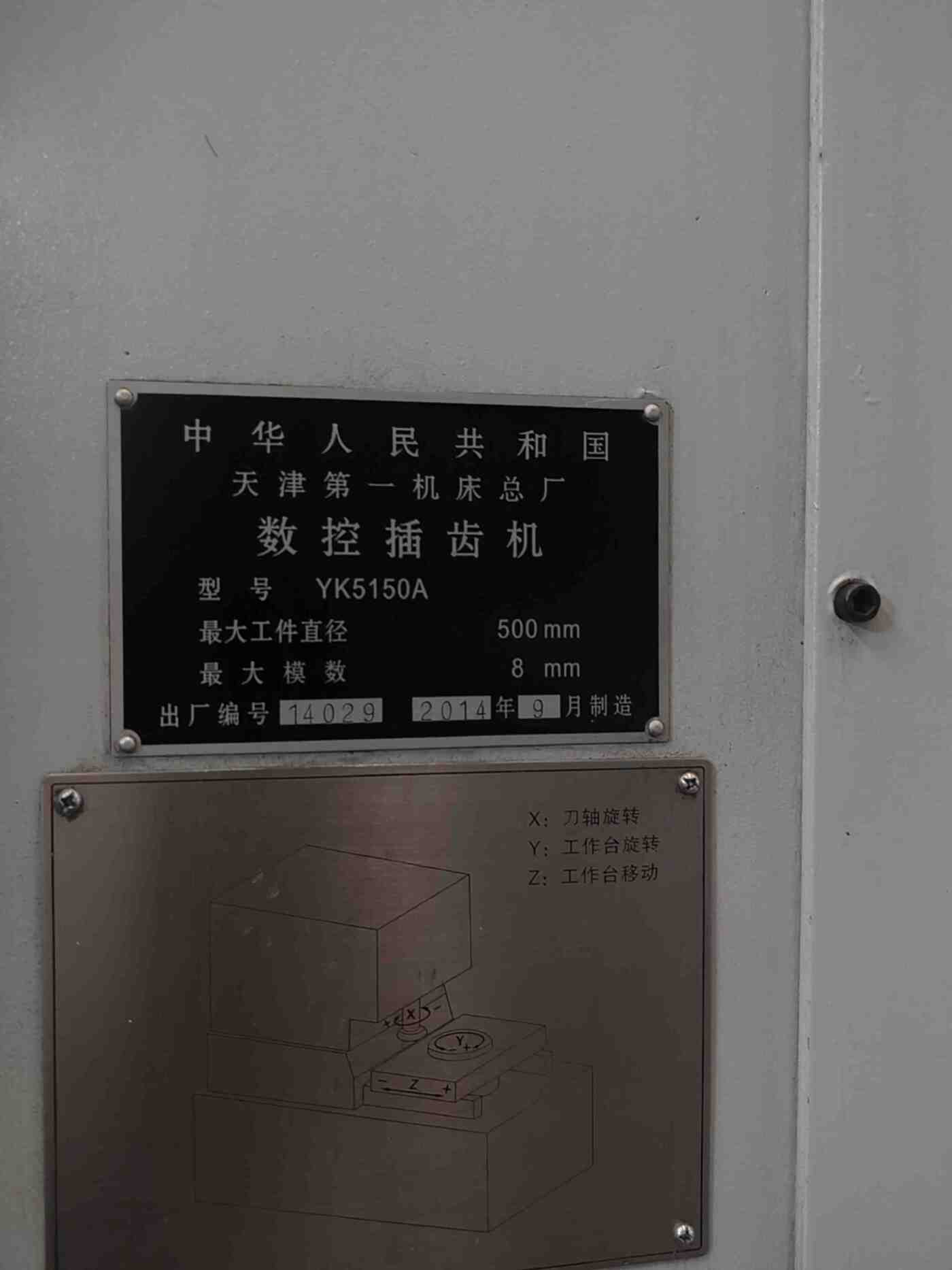 天津YK5150A 插齿机