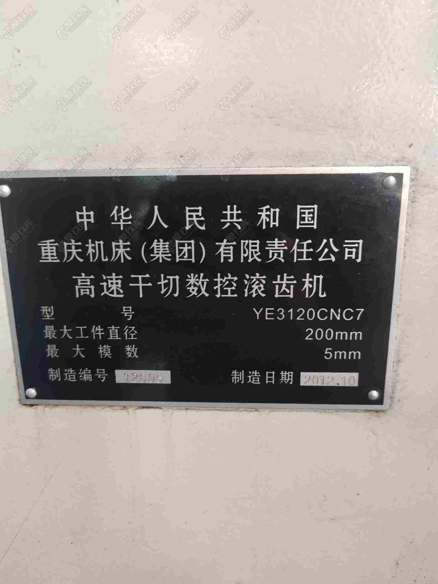 重庆YE3120CNC7 滚齿机