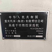 重庆YE3120CNC7机床设备-齿轮设备-滚齿机