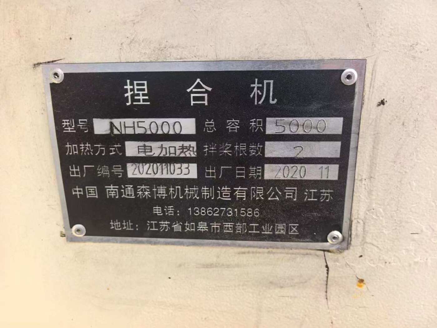 南通森博机械制造有限公司5000L真空捏合机 捏合机