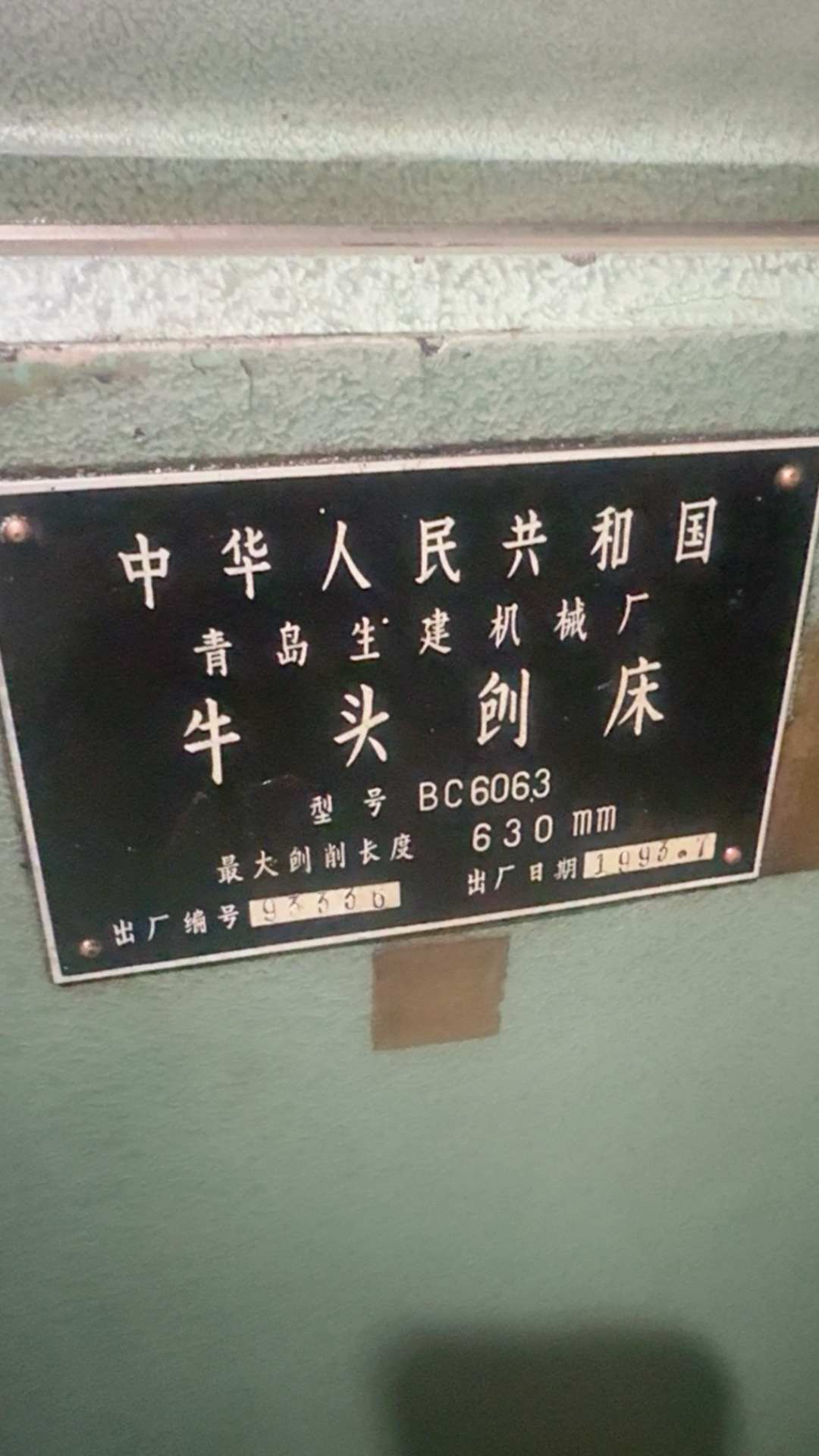青岛6065 牛头刨