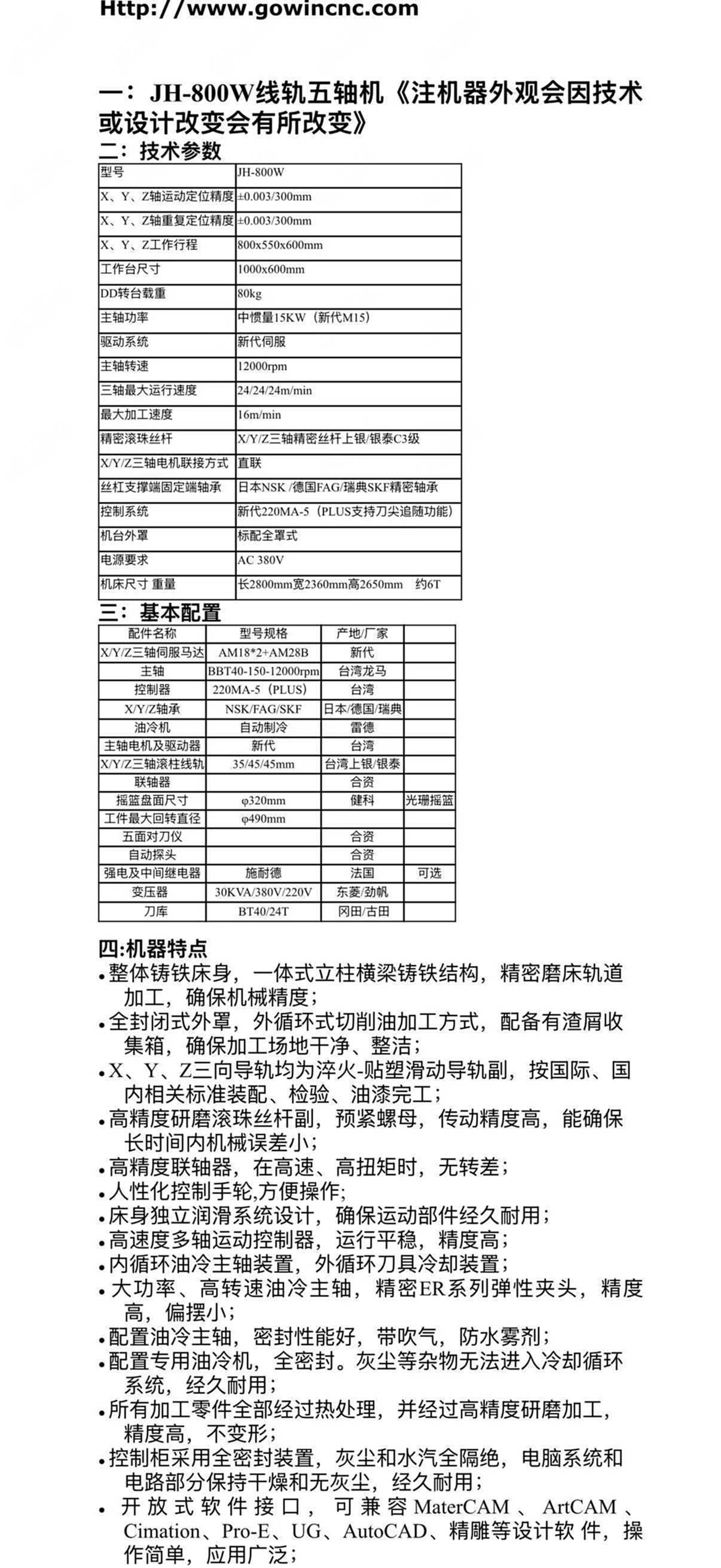 进鸿800W 立式加工中心