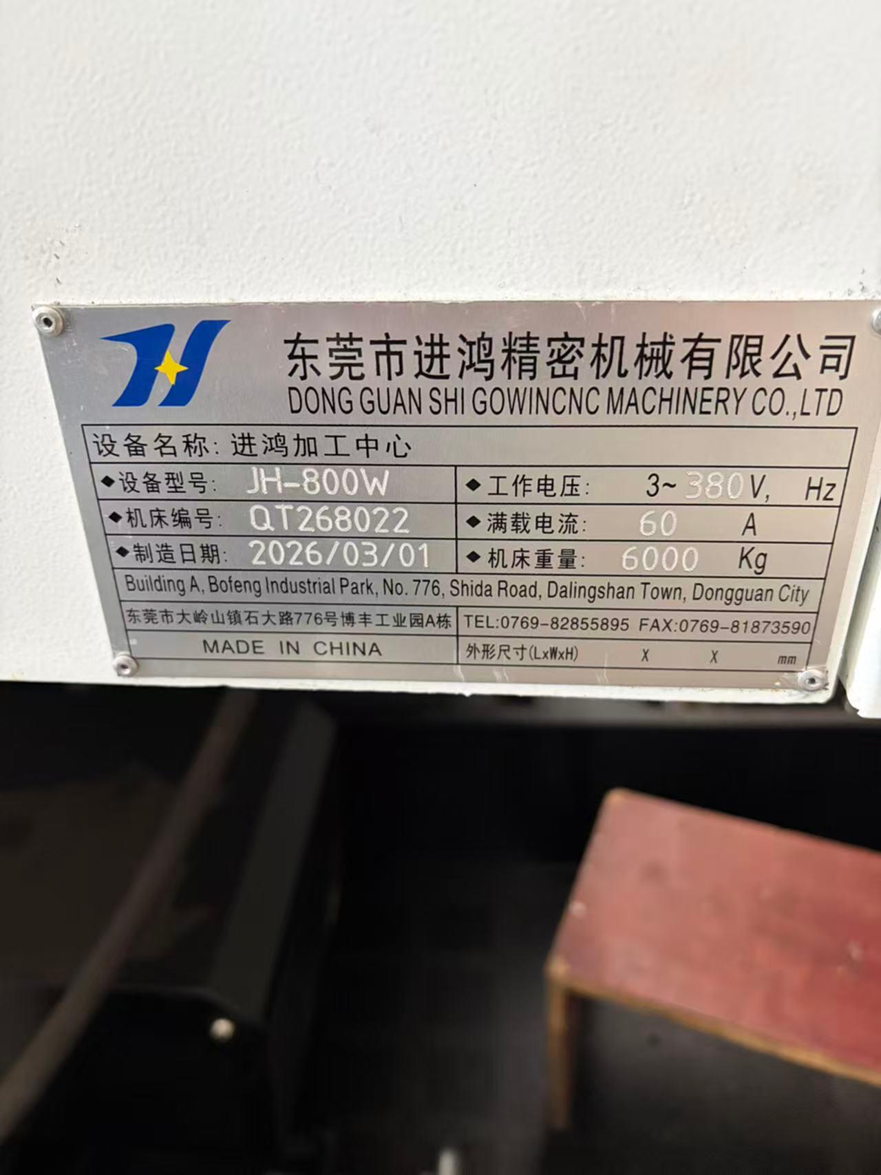 进鸿800W 立式加工中心