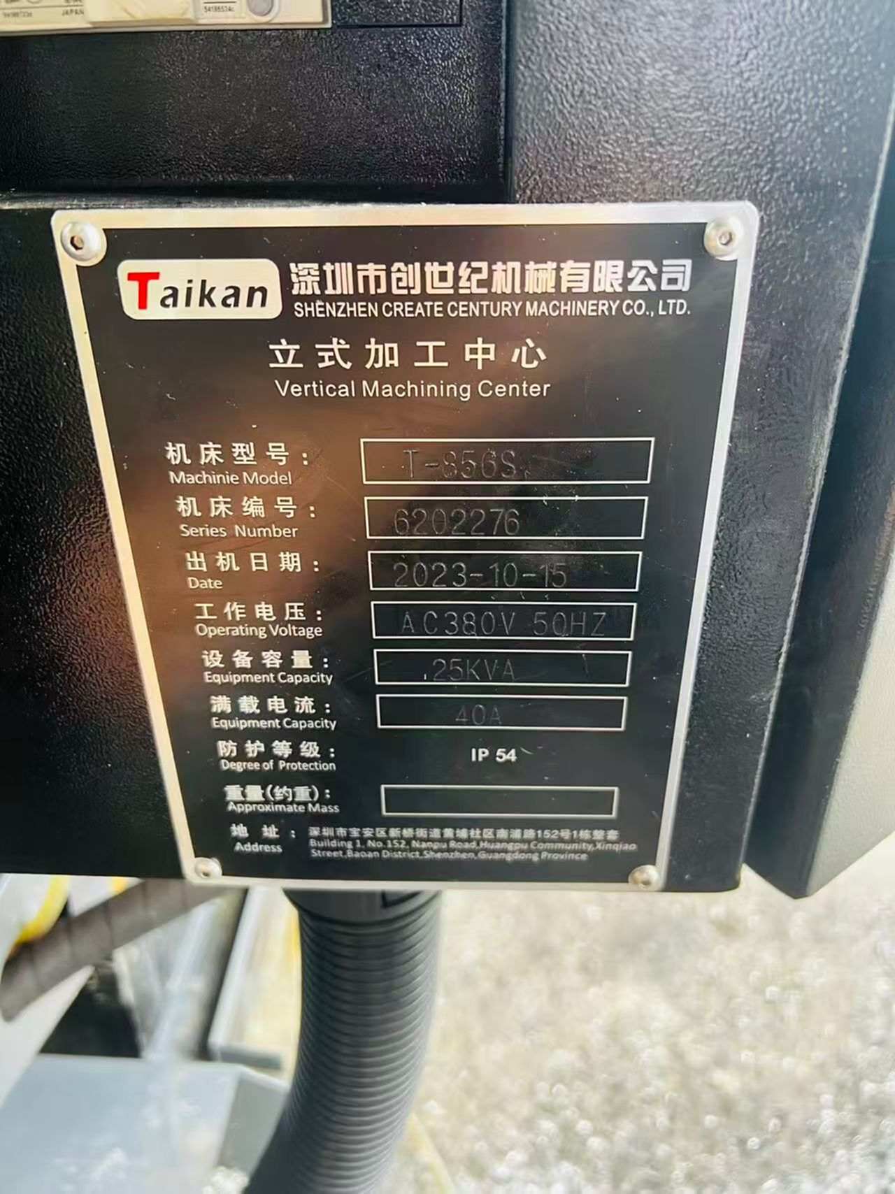 台群精机856S 立式加工中心