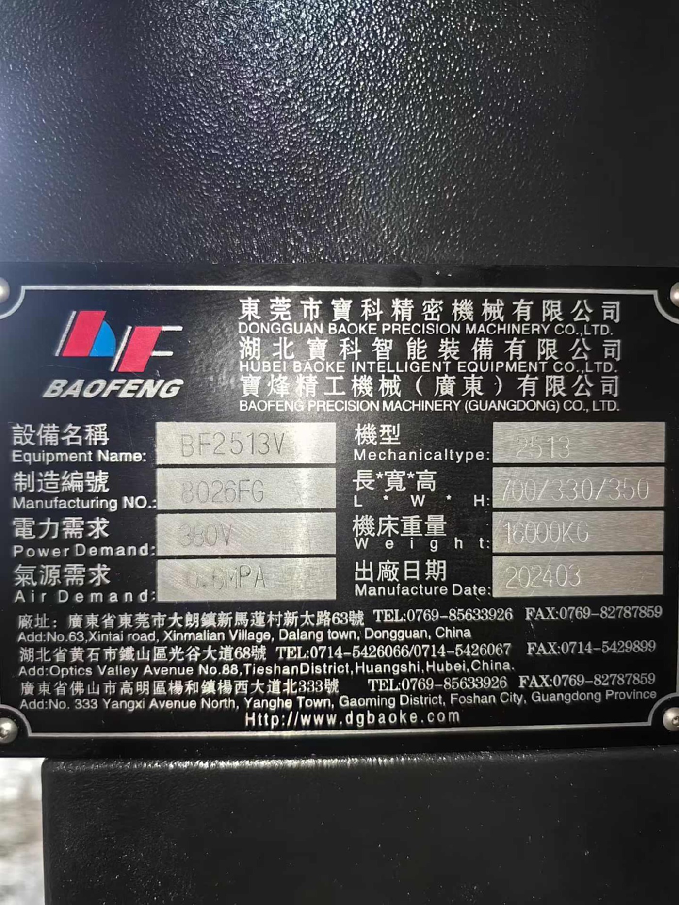 宝锋2513 立式加工中心