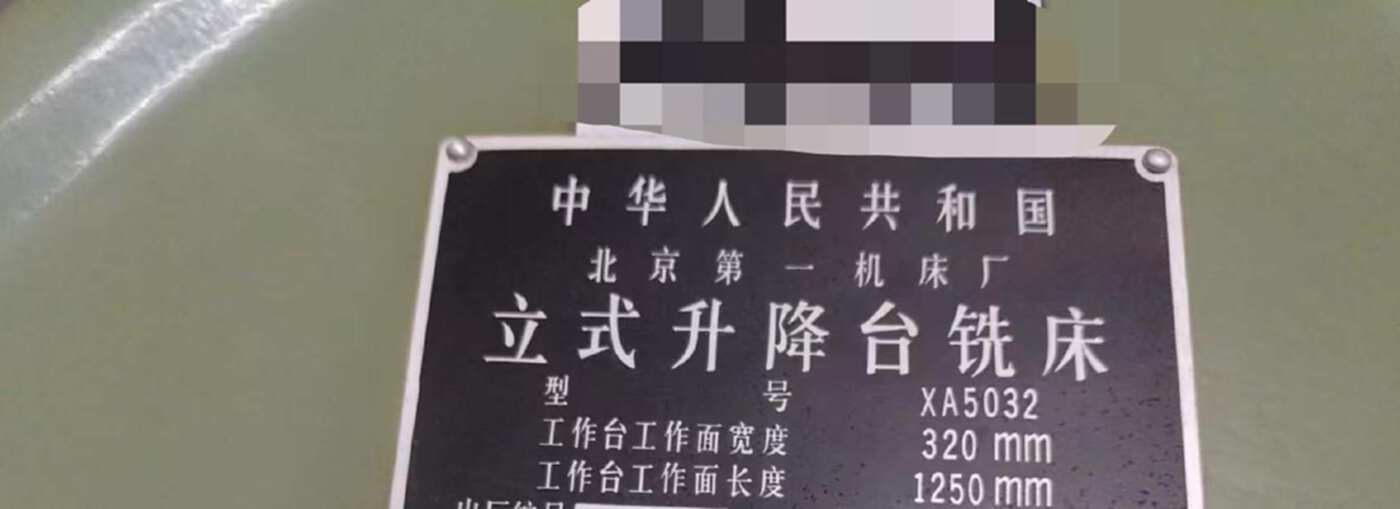 北一5032 立铣