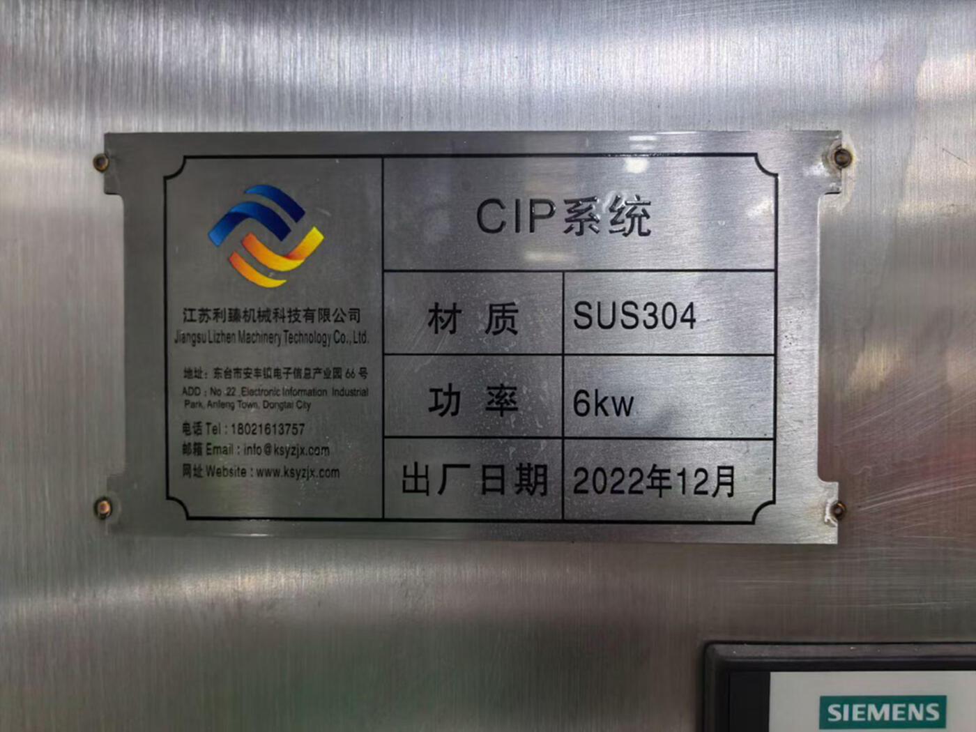 江苏利臻机械全自动2吨cip清洗 其他食品机械