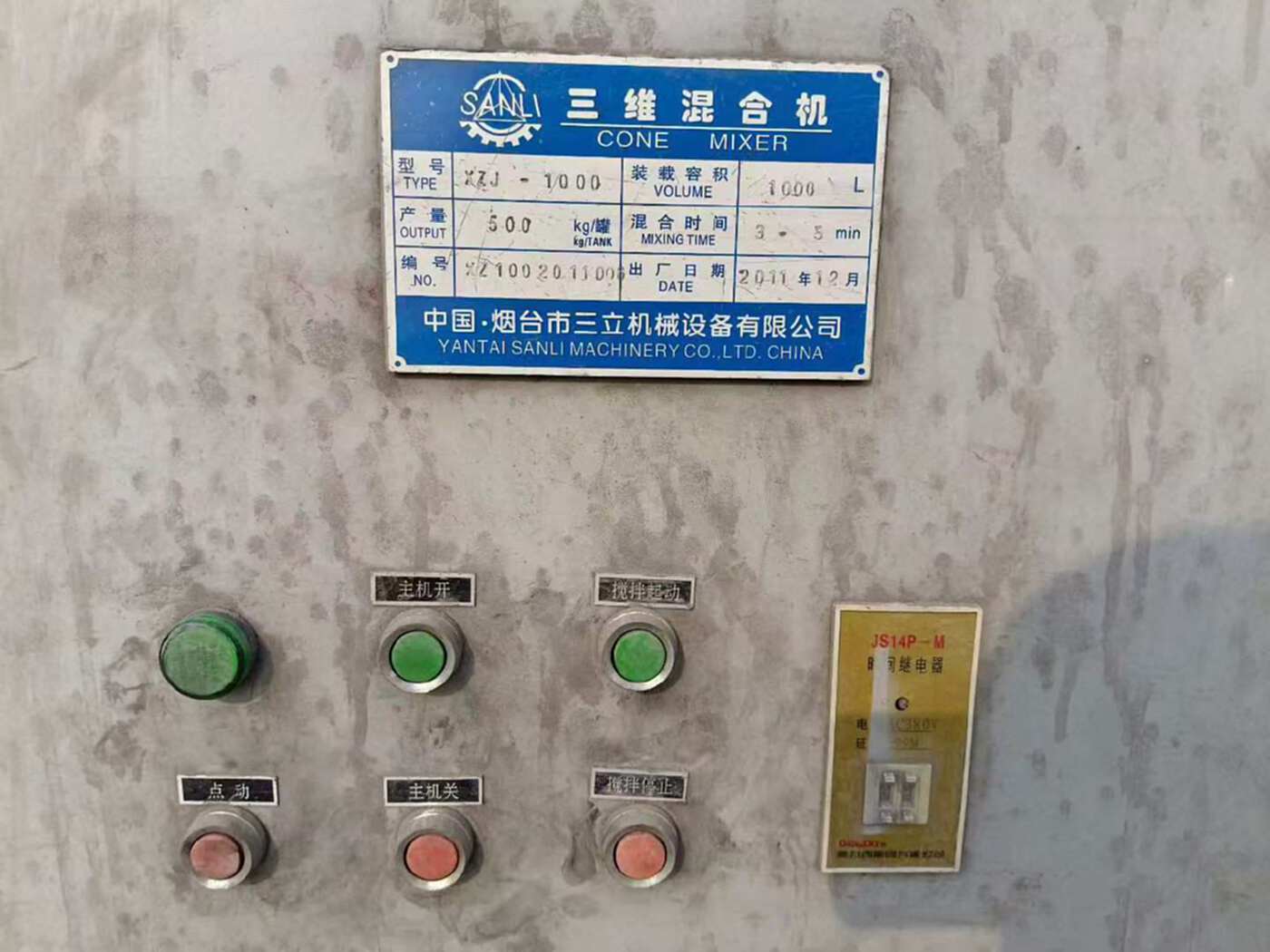 烟台三立1000l三维混合机 干燥机
